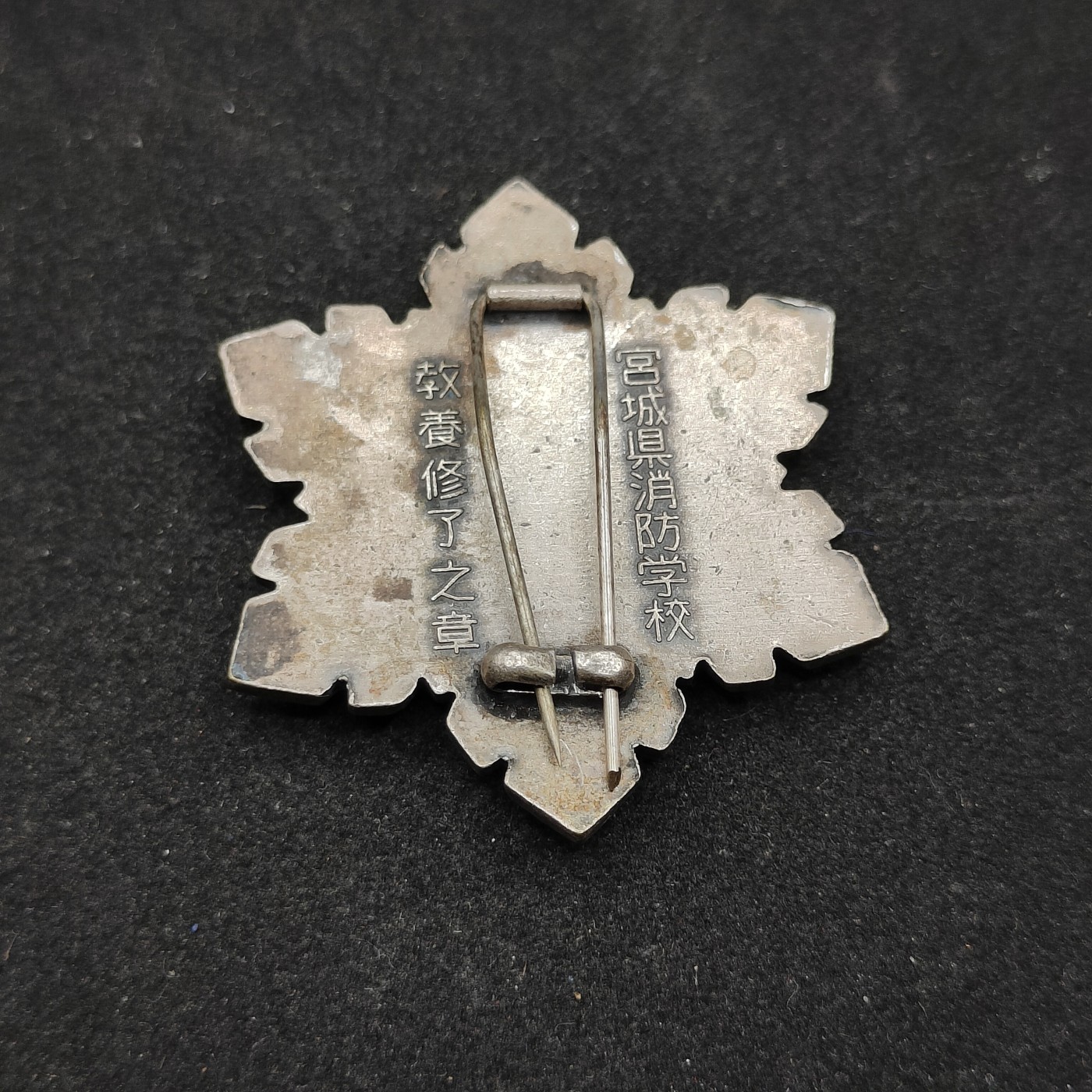 全场0元起拍 第82期 咸鱼国勋章拍卖专场 8月16日（周三）下午6：00开始 日本消防学校毕业证章