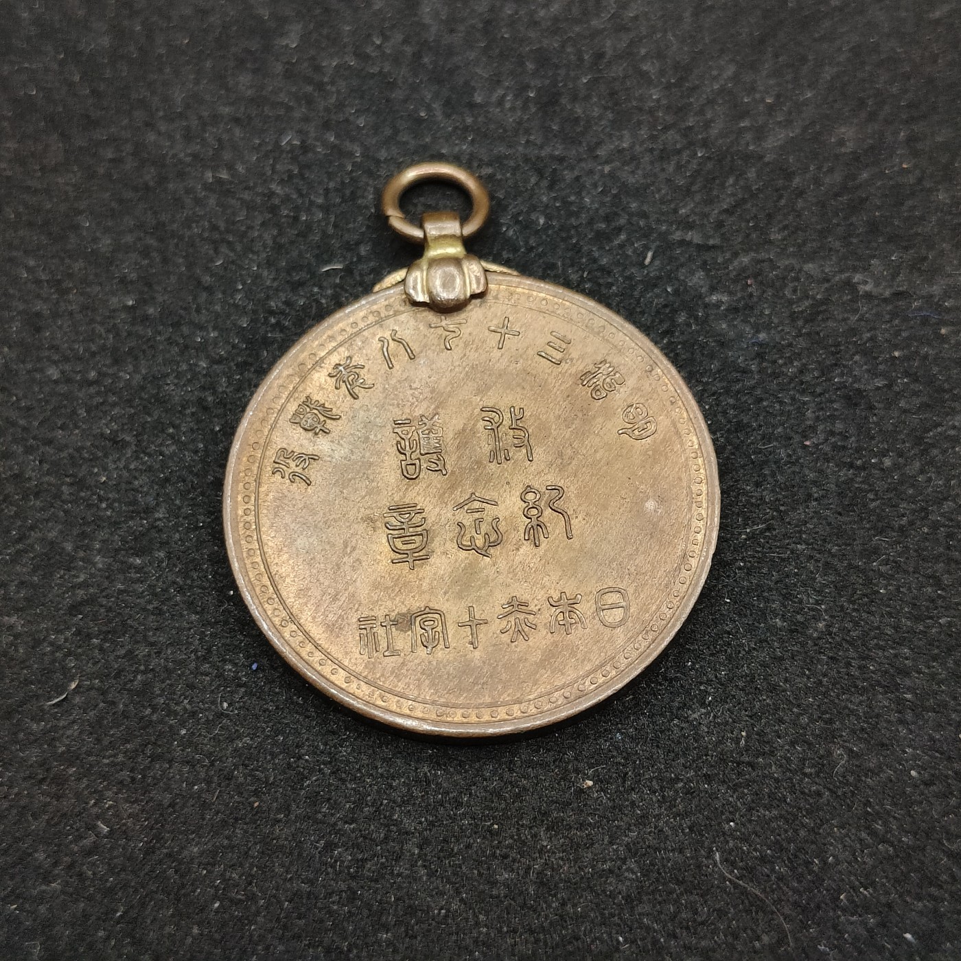 全场0元起拍 第82期 咸鱼国勋章拍卖专场 8月16日（周三）下午6：00开始 明治三十七八年救护纪念章