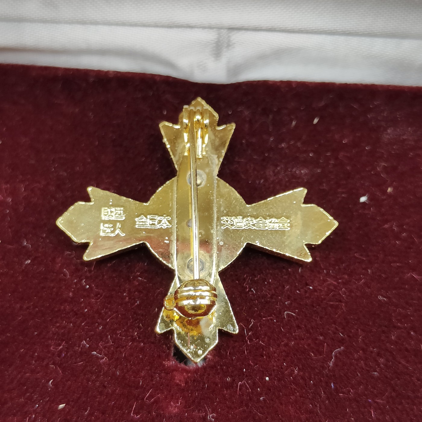 全场0元起拍 第82期 咸鱼国勋章拍卖专场 8月16日（周三）下午6：00开始 日本交通绿十字章