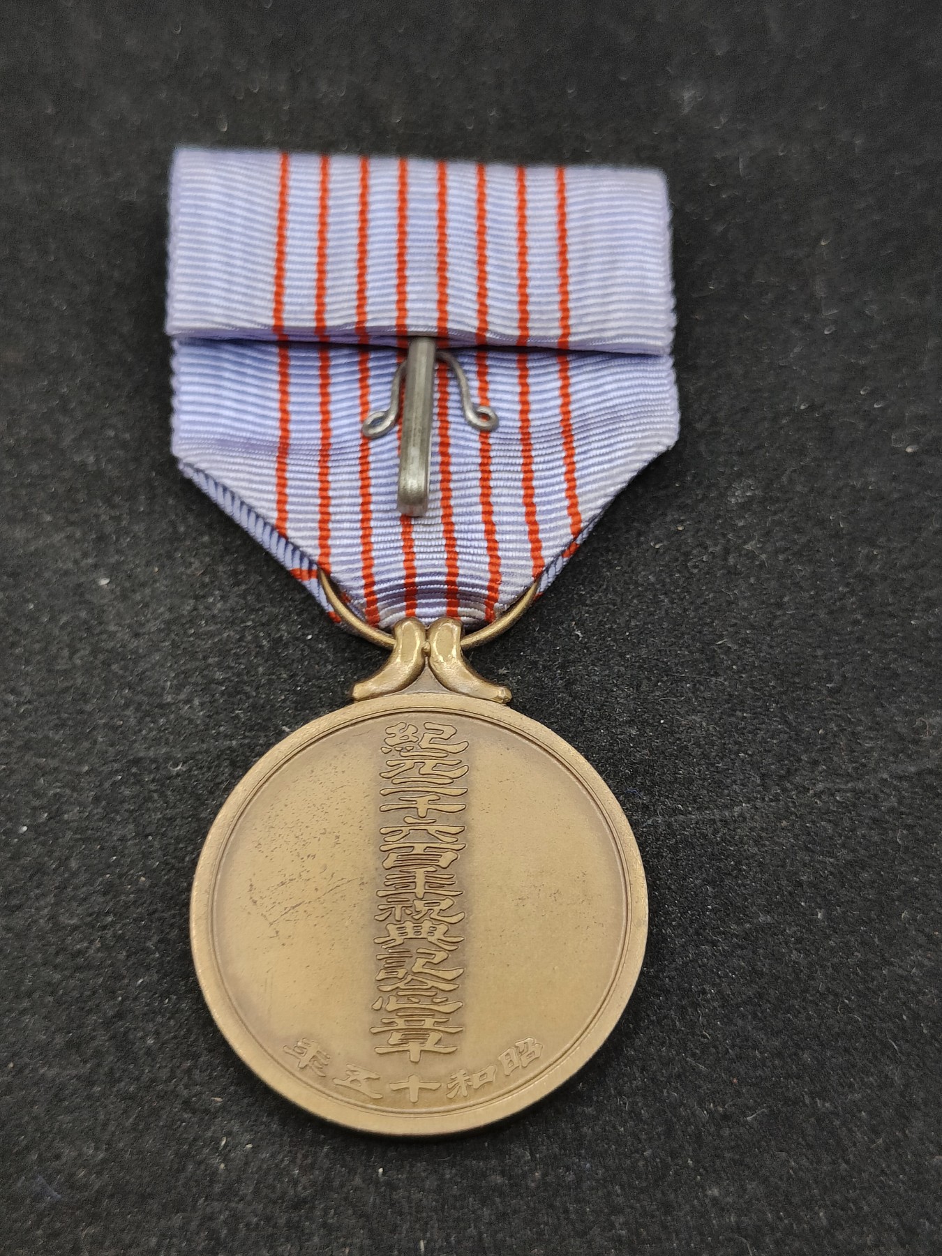 全场0元起拍 第82期 咸鱼国勋章拍卖专场 8月16日（周三）下午6：00开始 日本纪元2600纪念章