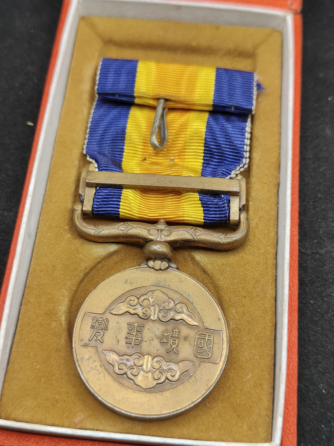 全场0元起拍 第82期 咸鱼国勋章拍卖专场 8月16日（周三）下午6：00开始 伪满洲国 诺门罕事件 国境事变从军记章