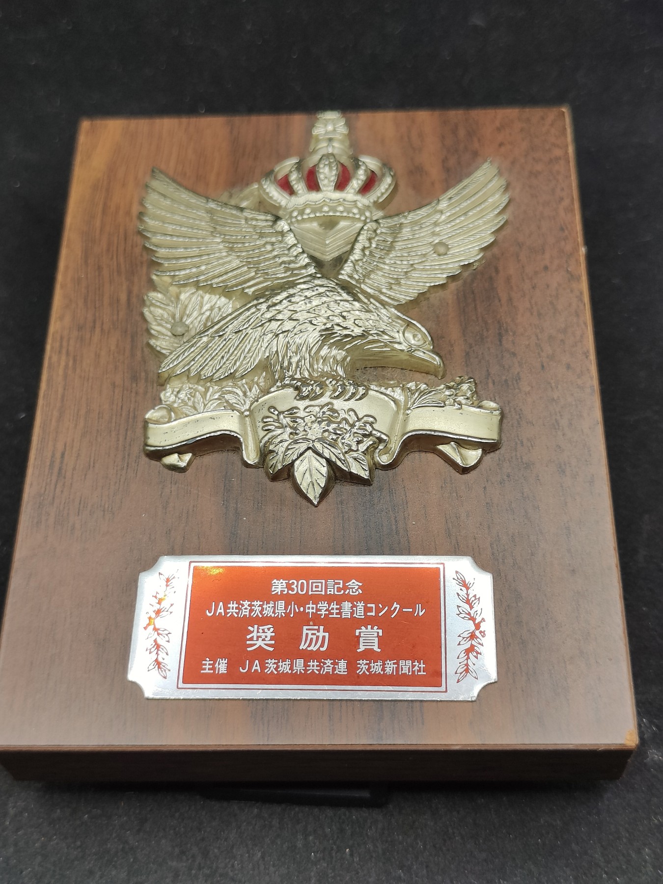 全场0元起拍 第82期 咸鱼国勋章拍卖专场 8月16日（周三）下午6：00开始 日本相框式奖励牌