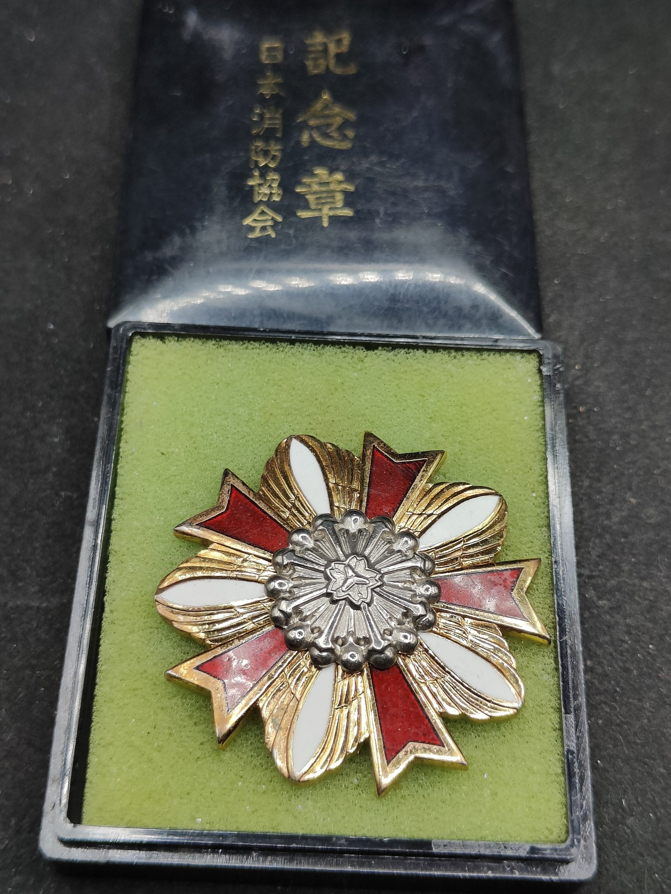 全场0元起拍 第82期 咸鱼国勋章拍卖专场 8月16日（周三）下午6：00开始 日本消防协会纪念章