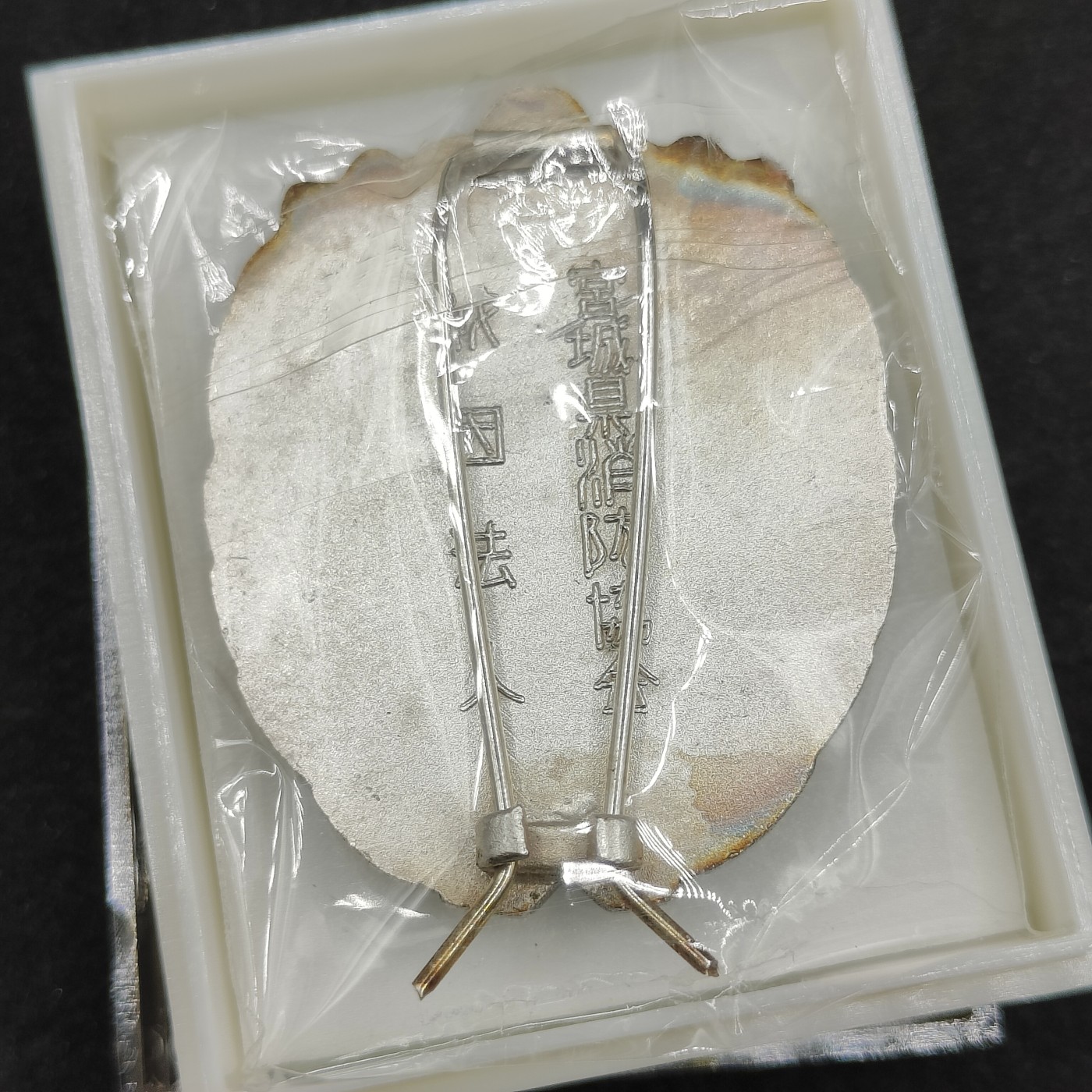 全场0元起拍 第82期 咸鱼国勋章拍卖专场 8月16日（周三）下午6：00开始 日本消防团勤续章