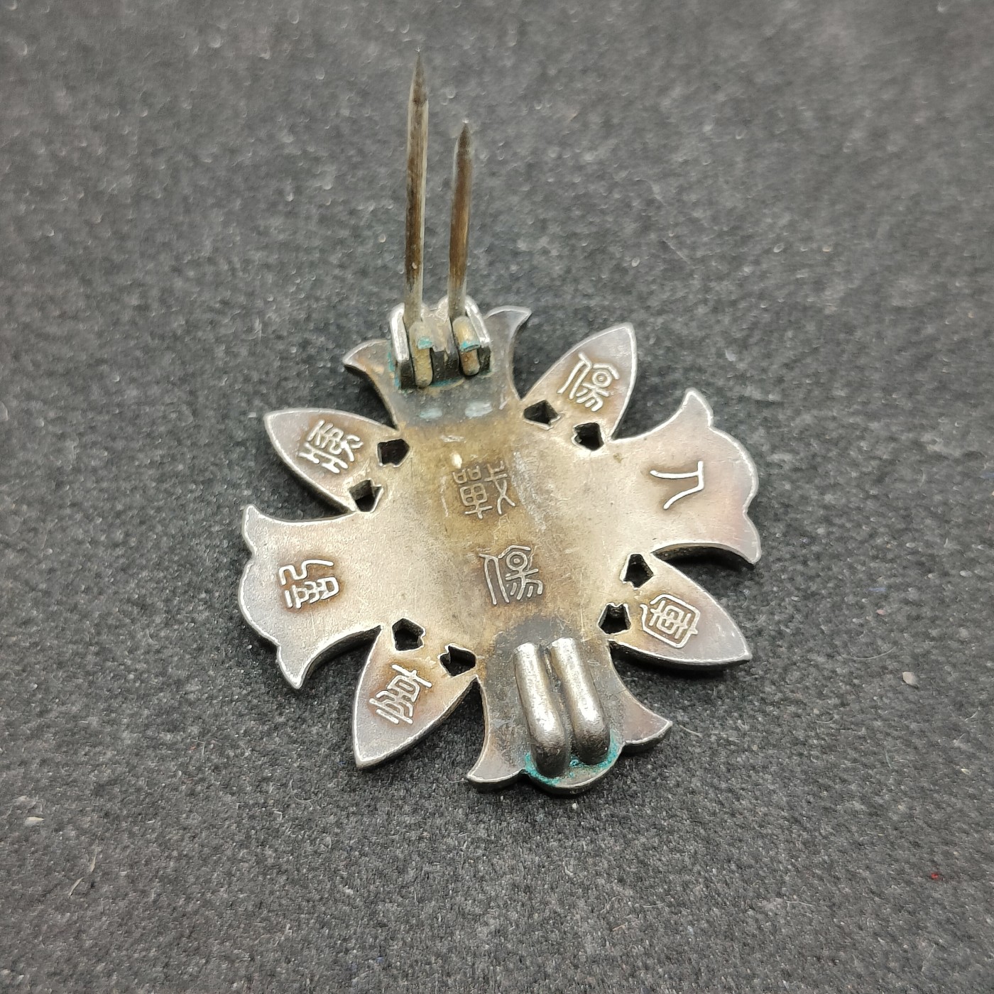 全场0元起拍 第82期 咸鱼国勋章拍卖专场 8月16日（周三）下午6：00开始 日本伤夷纪章 稀有战伤 银珐琅