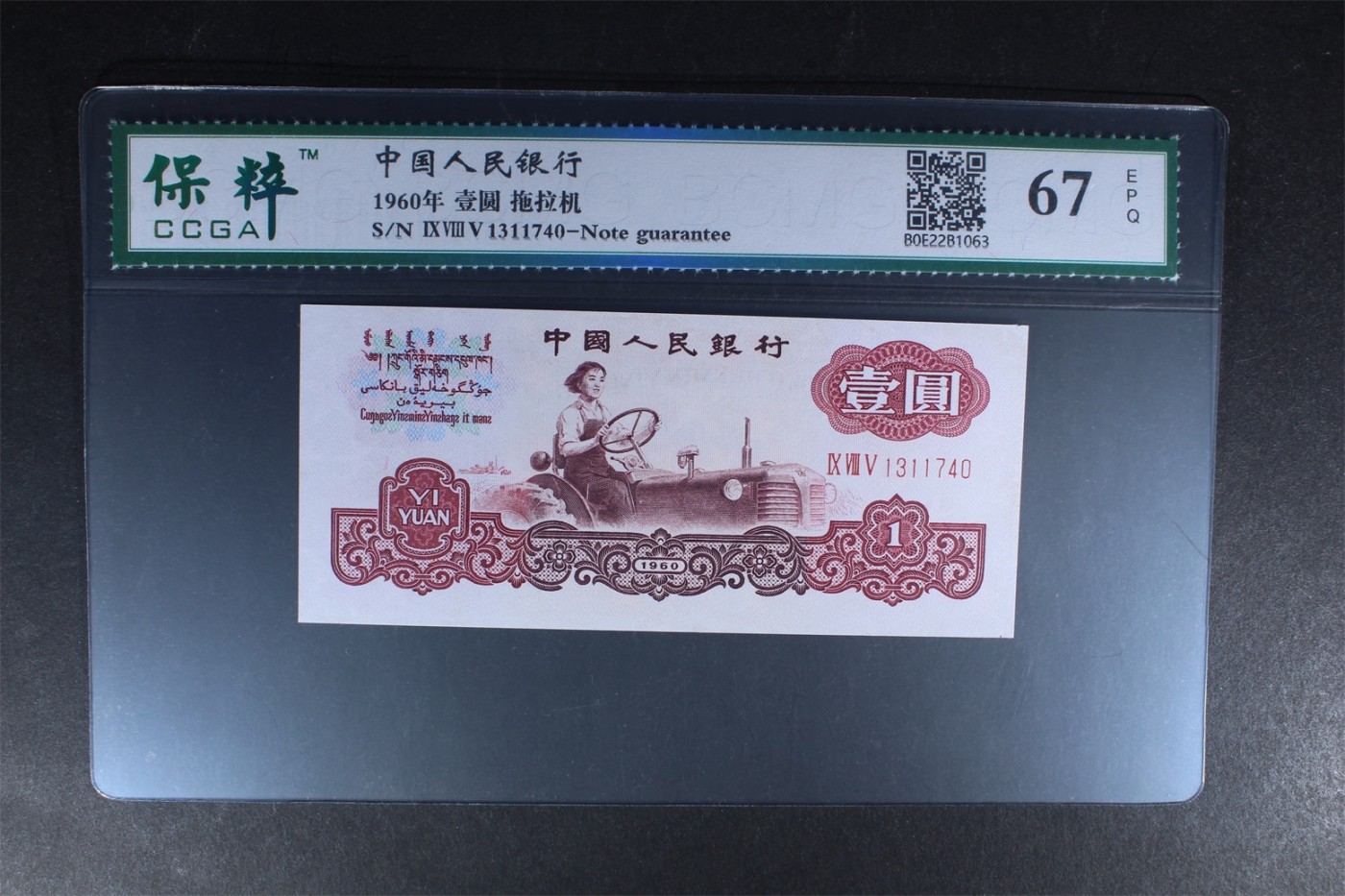 和夏天说再见。 中国人民银行人民币拖拉机一元， 67