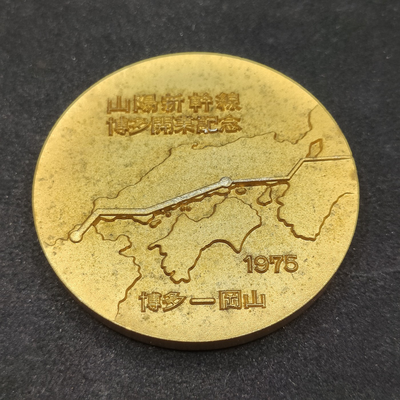 全场0元起拍 第82期 咸鱼国勋章拍卖专场 8月16日（周三）下午6：00开始 日本铁道开业纪念章