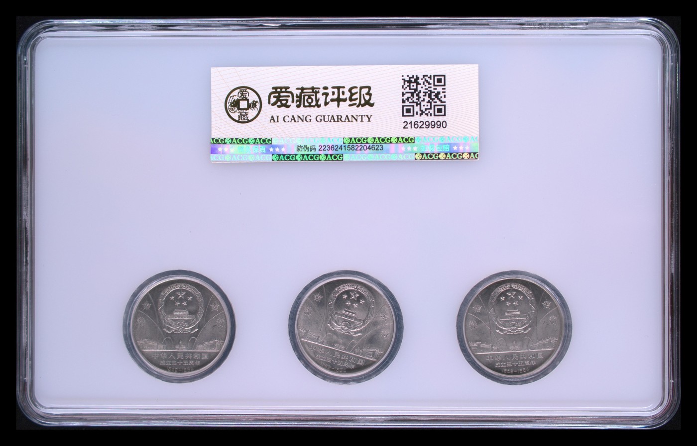 和夏天说再见。 建国35周年纪念币套装 MS65