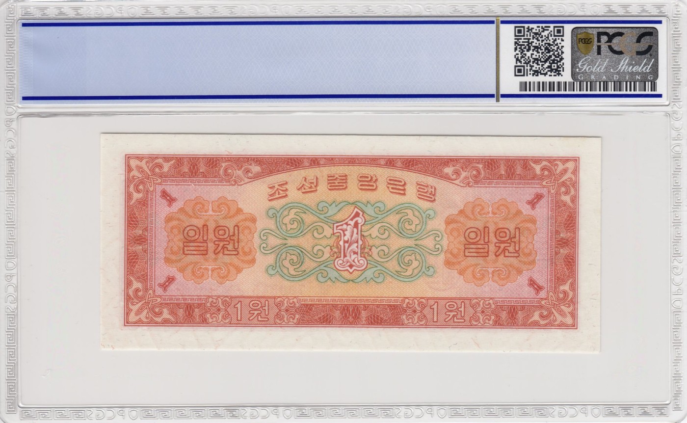 和夏天说再见。 1959年，朝鲜二版币，1won。亚军分。