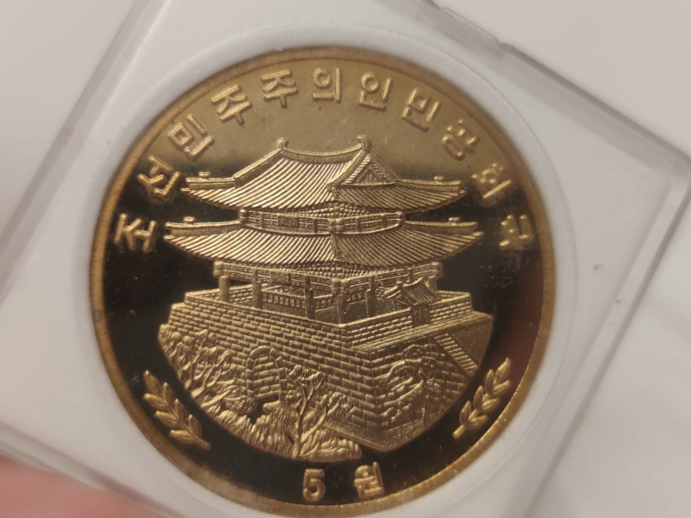 燕姐换藏第54场 2016年朝鲜新加坡金沙酒店钱币展五元铜币