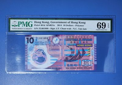 港、澳、台、中外钞、流水签、机签、箱包单、靓号专场第25期 - 香港政府2014年10元塑料钞 号码无47 靓号 豹子号 倒置号 ZL081888 PMG 69 EPQ 亚军分一张/如图