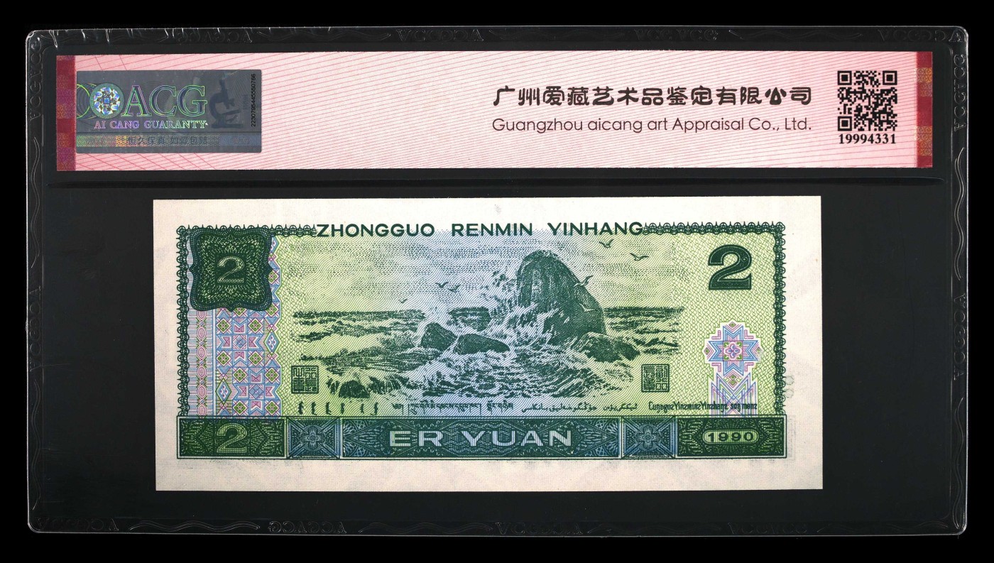 902DZ61991966数字荧光·倒置号·数三·年份号，双尾66，爱藏评级67EPQ⭐⭐⭐，截至目前全网仅仅6枚。