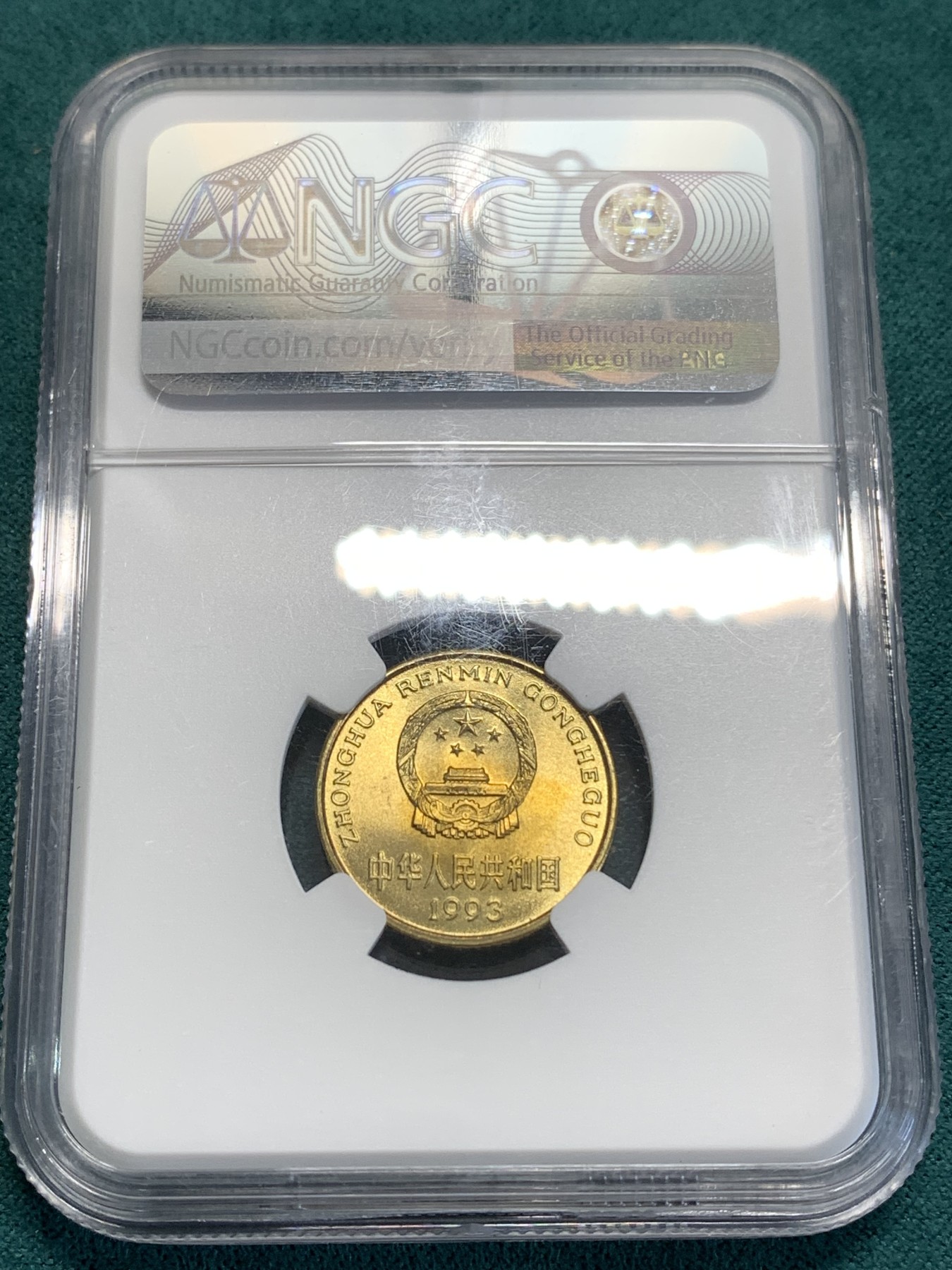 《竞宝斋》第189场-周日，周一 2场 (全场包邮) NGC-MS66  中国  1993  5角   铜币