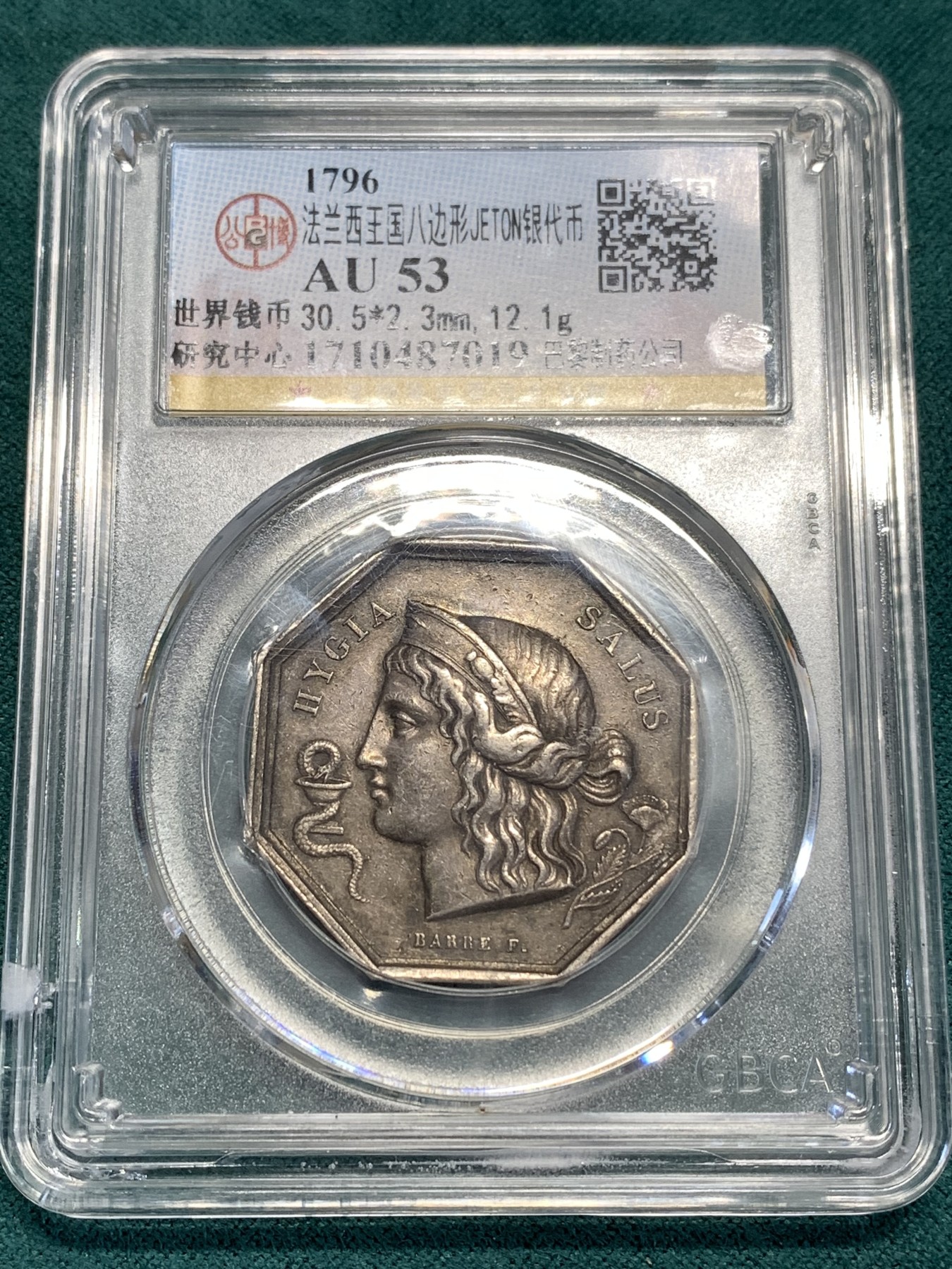 《竞宝斋》第189场-周日，周一 2场 (全场包邮) 公博 AU53 法国1796巴黎制药公司八角银质代币 正面希腊女神Hygieia她头戴皇冠 前面蛇在酒杯里喝酒 极少见品种(目前只见这一枚）   油灯边铭 难得公博低评