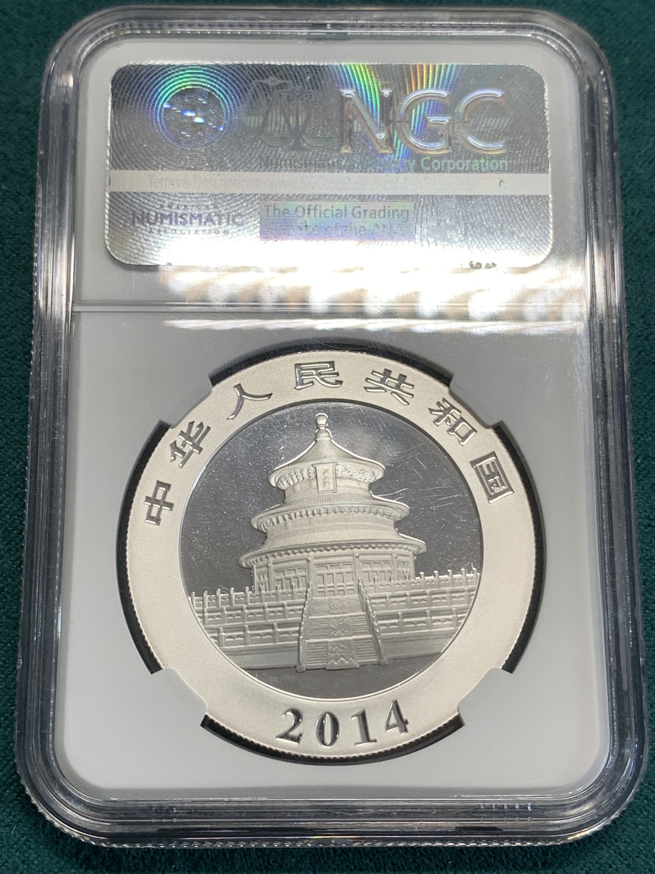 《竞宝斋》第189场-周日，周一 2场 (全场包邮) NGC-MS69 中国2014年熊猫10元银币 标签漂亮