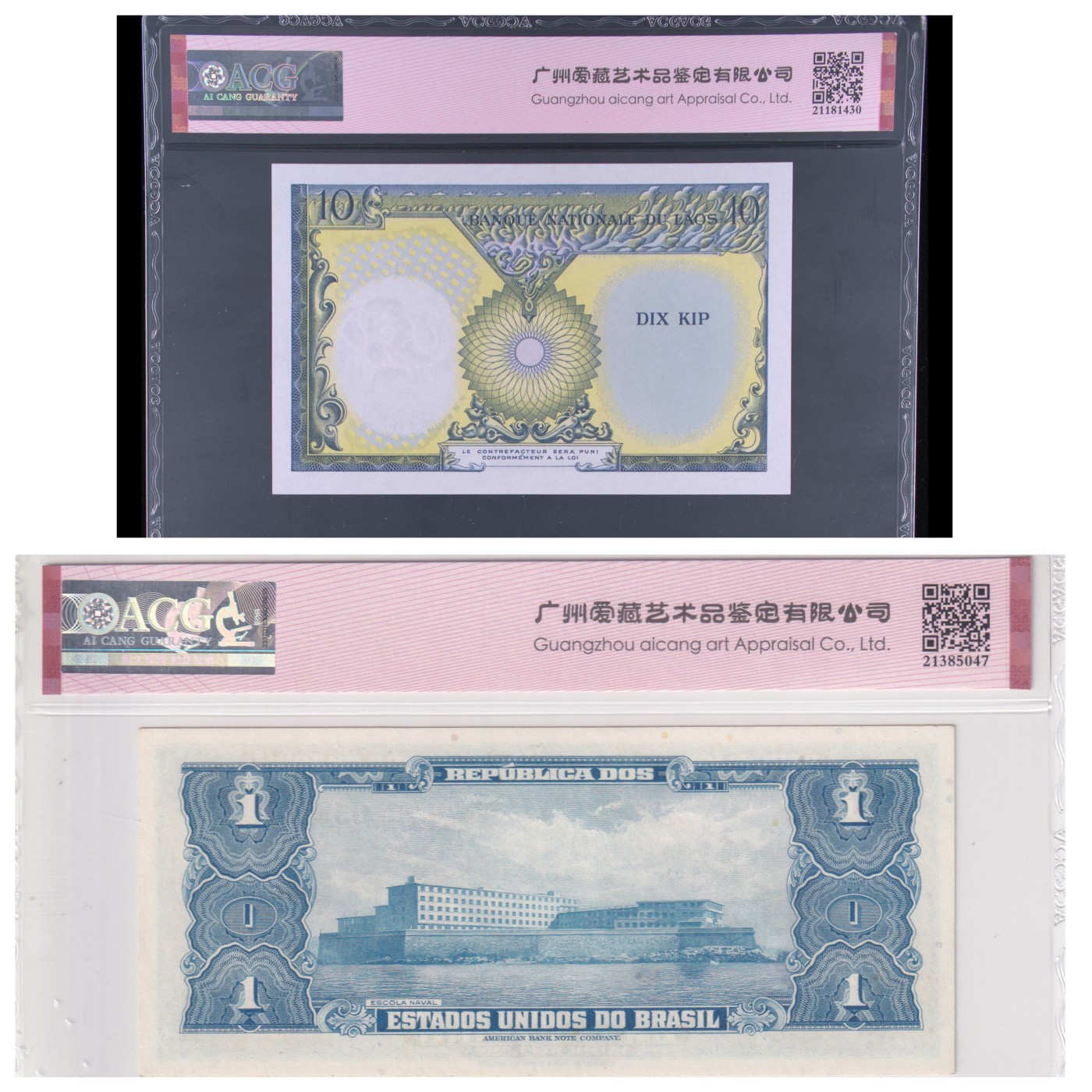 乐淘淘纸币精选 第15期 周五周六连拍第二场 【两张组合】老挝 巴西纸币两张 ACG评级