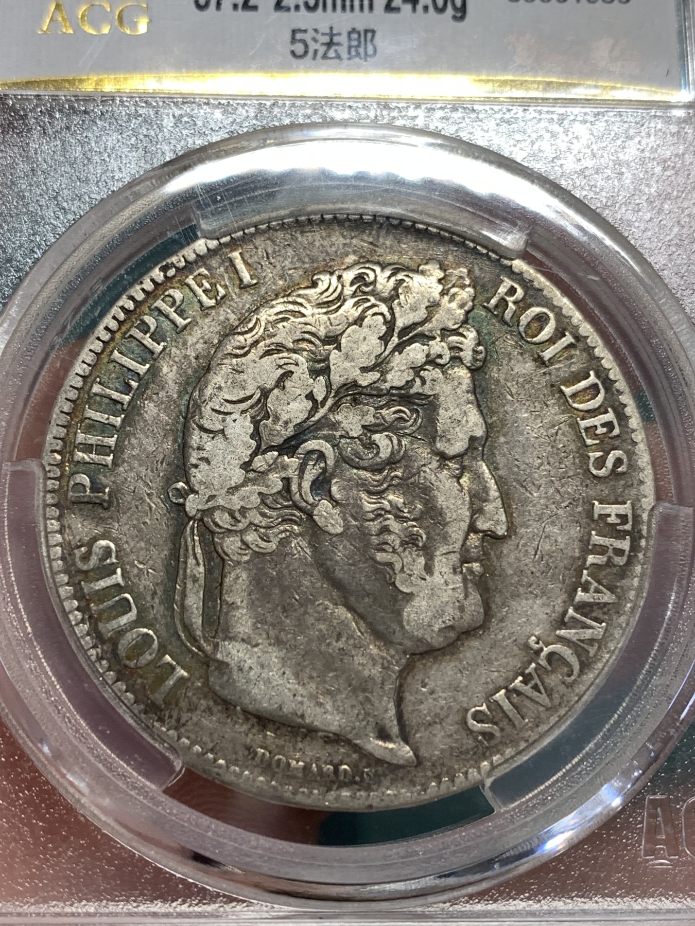 《竞宝斋》第189场-周日，周一 2场 (全场包邮) 爱藏 XF45 法国1836菲利普5法郎银币 BB版 背面细节非常好