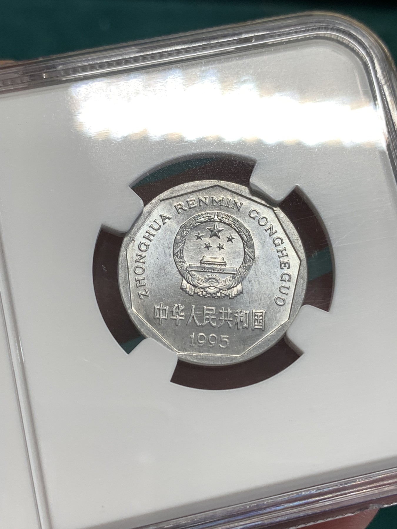 《竞宝斋》第189场-周日，周一 2场 (全场包邮) NGC MS62 1995年菊花壹角错版，背逆有120度左右，菊花壹角有如此大角度背逆，极其罕见