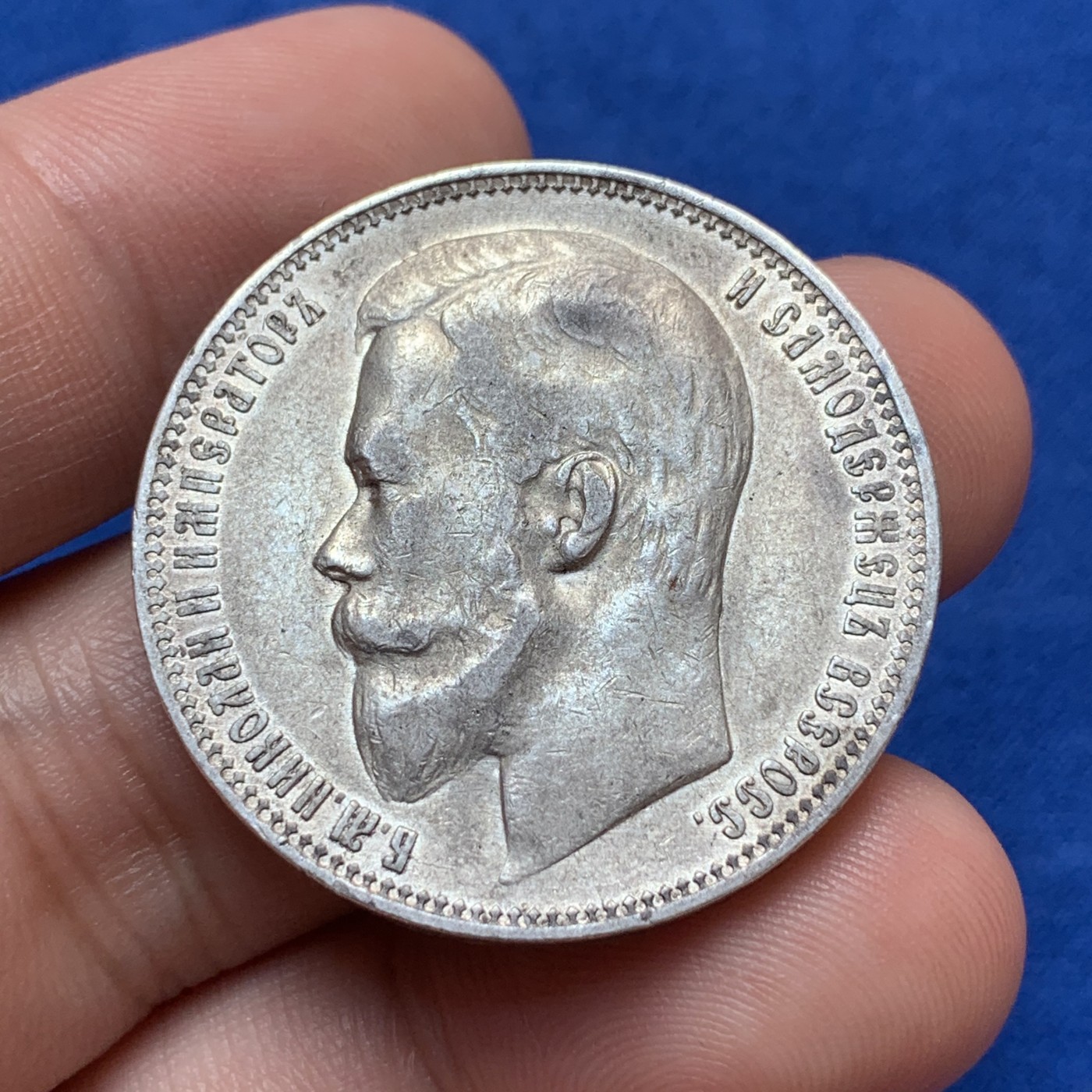 《竞宝斋》第189场-周日，周一 2场 (全场包邮) 沙俄 1899年 尼古拉斯 1卢布 银币 状态真好