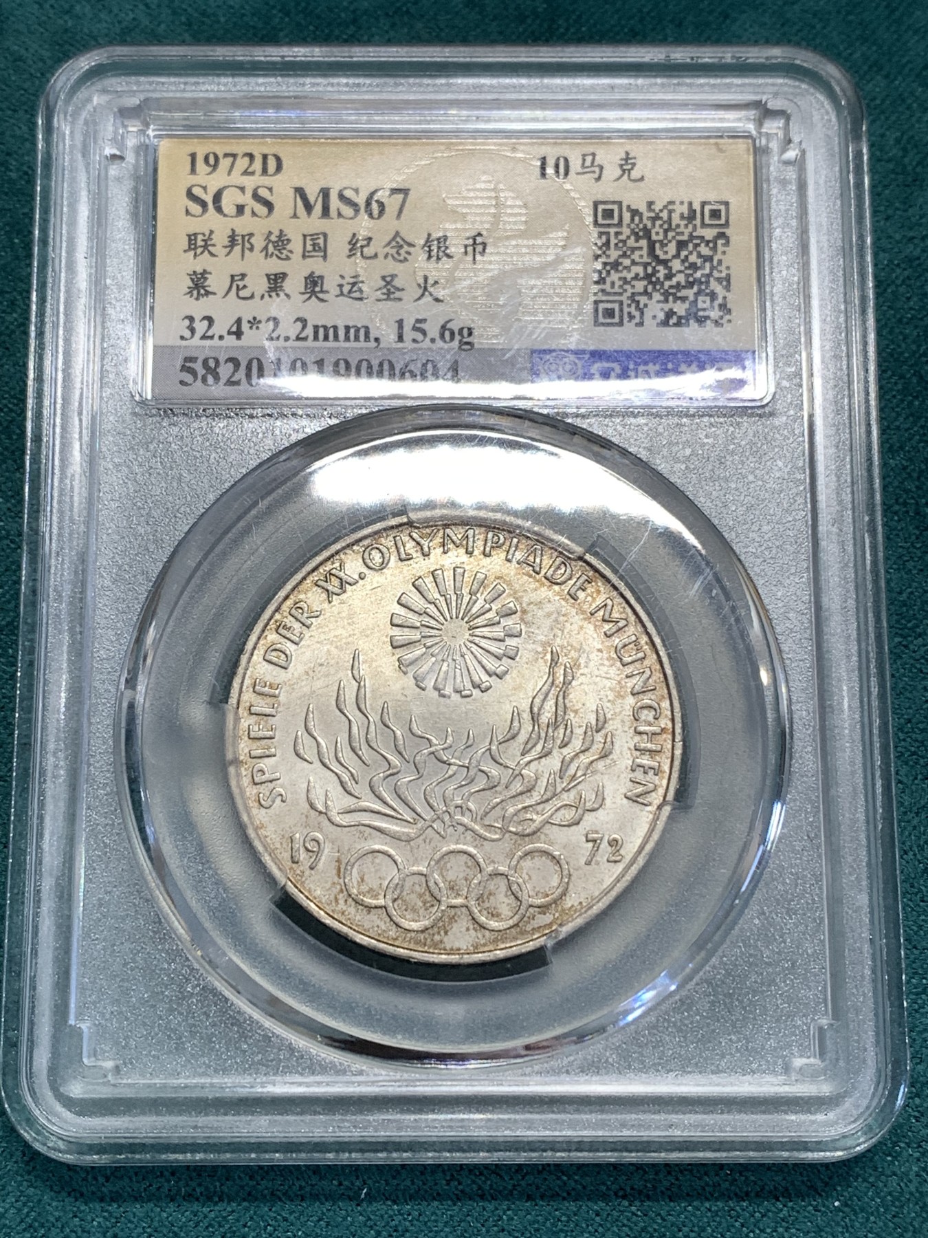 《竞宝斋》第189场-周日，周一 2场 (全场包邮) 众诚MS67德国1972年慕尼黑奥运圣火纪念  10马克银币。