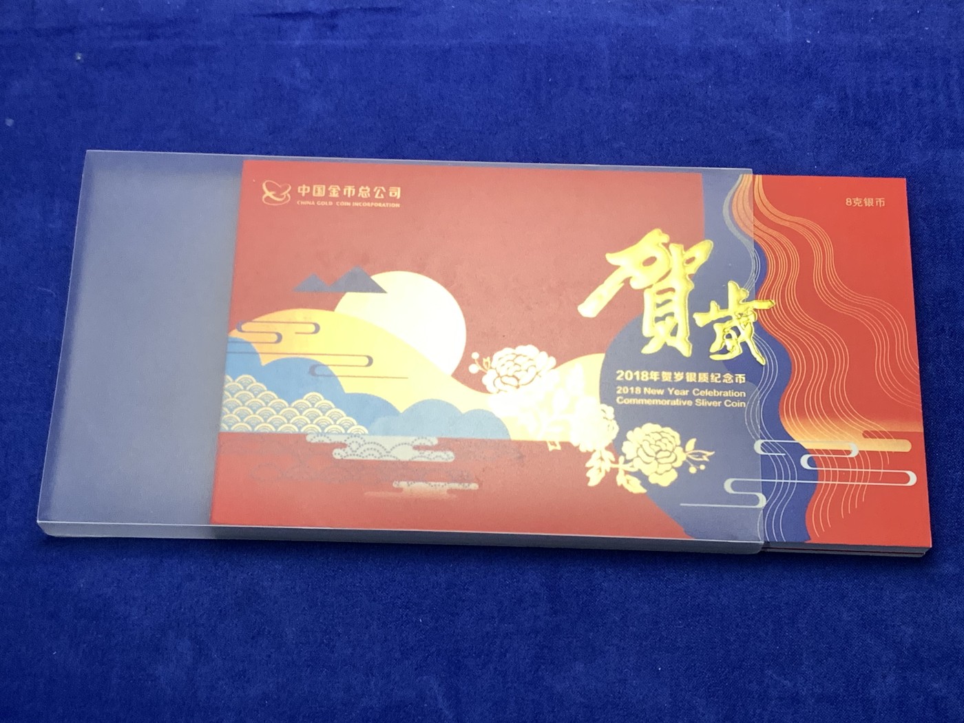 《竞宝斋》第189场-周日，周一 2场 (全场包邮) 中国2018年贺岁纪念银币 原册证书