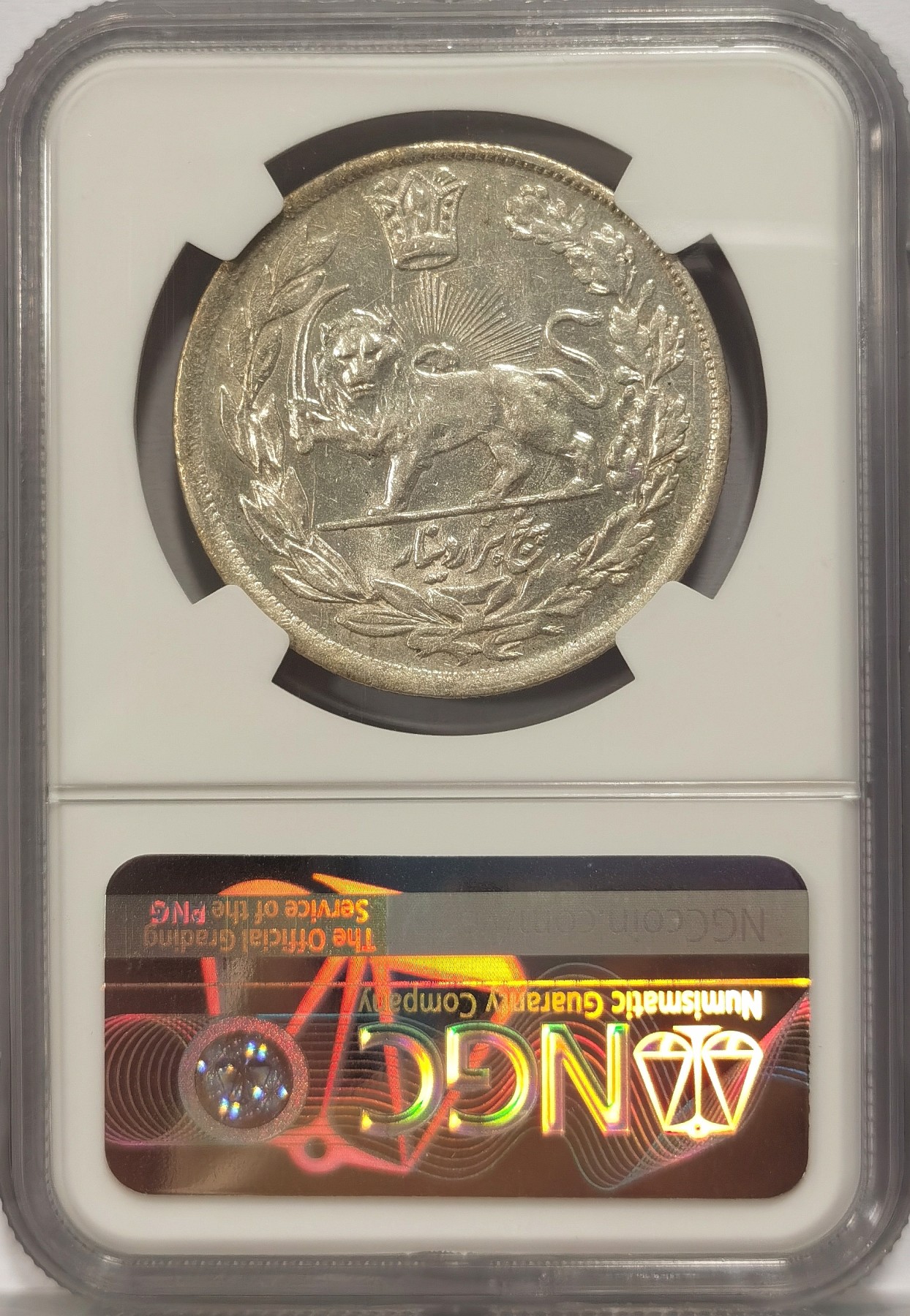 博洋堂“纯白金之夜”精品专场暨第039期（全场包邮） NGC MS61 伊朗卡扎尔王朝1923年艾哈迈德·沙5000第纳尔大银币，50多万枚主币，唯二亚军分，上面只有一枚62分，去年成交4000+