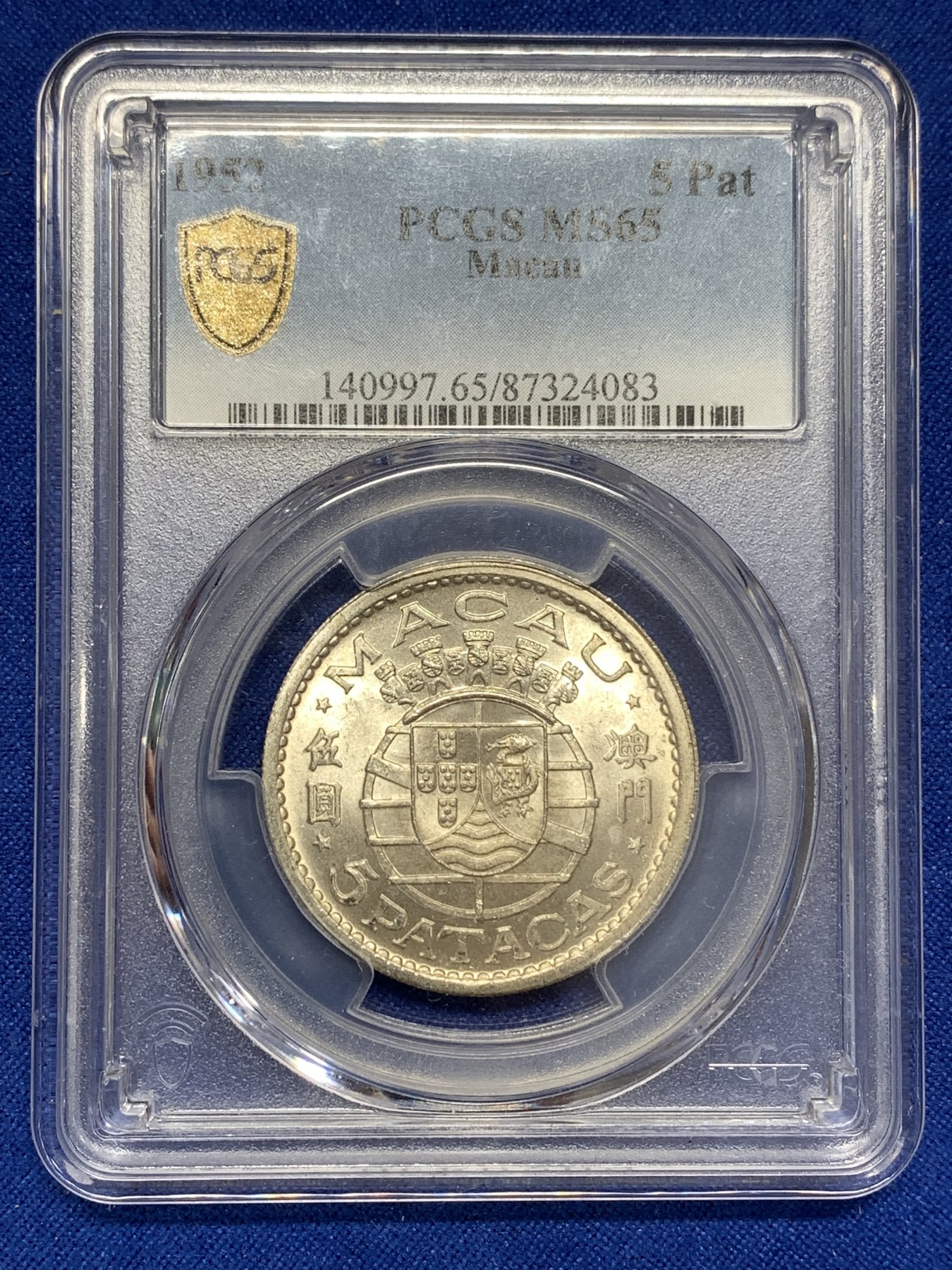 《竞宝斋》第189场-周日，周一 2场 (全场包邮) PCGS-MS65 澳门1952年5P银币 高分难得