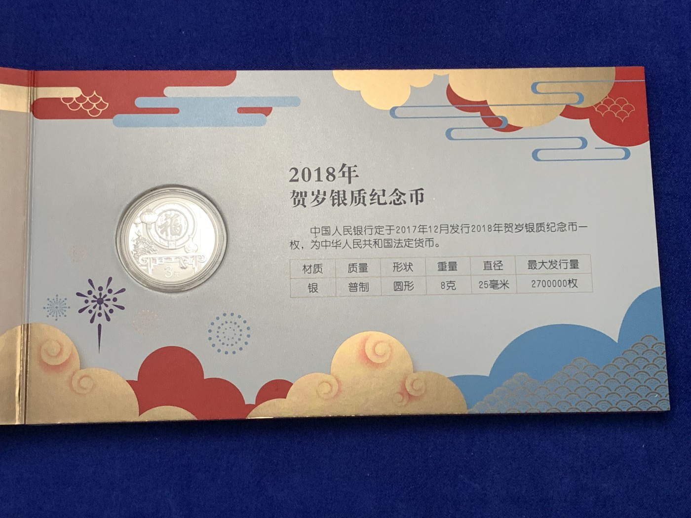 《竞宝斋》第189场-周日，周一 2场 (全场包邮) 中国2018年贺岁纪念银币 原册证书