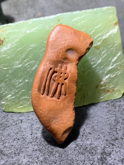 精美戈壁红碧玉手工雕刻佛字把件（吊坠)一个！ - 精美戈壁红碧玉手工雕刻佛字把件（吊坠)一个！