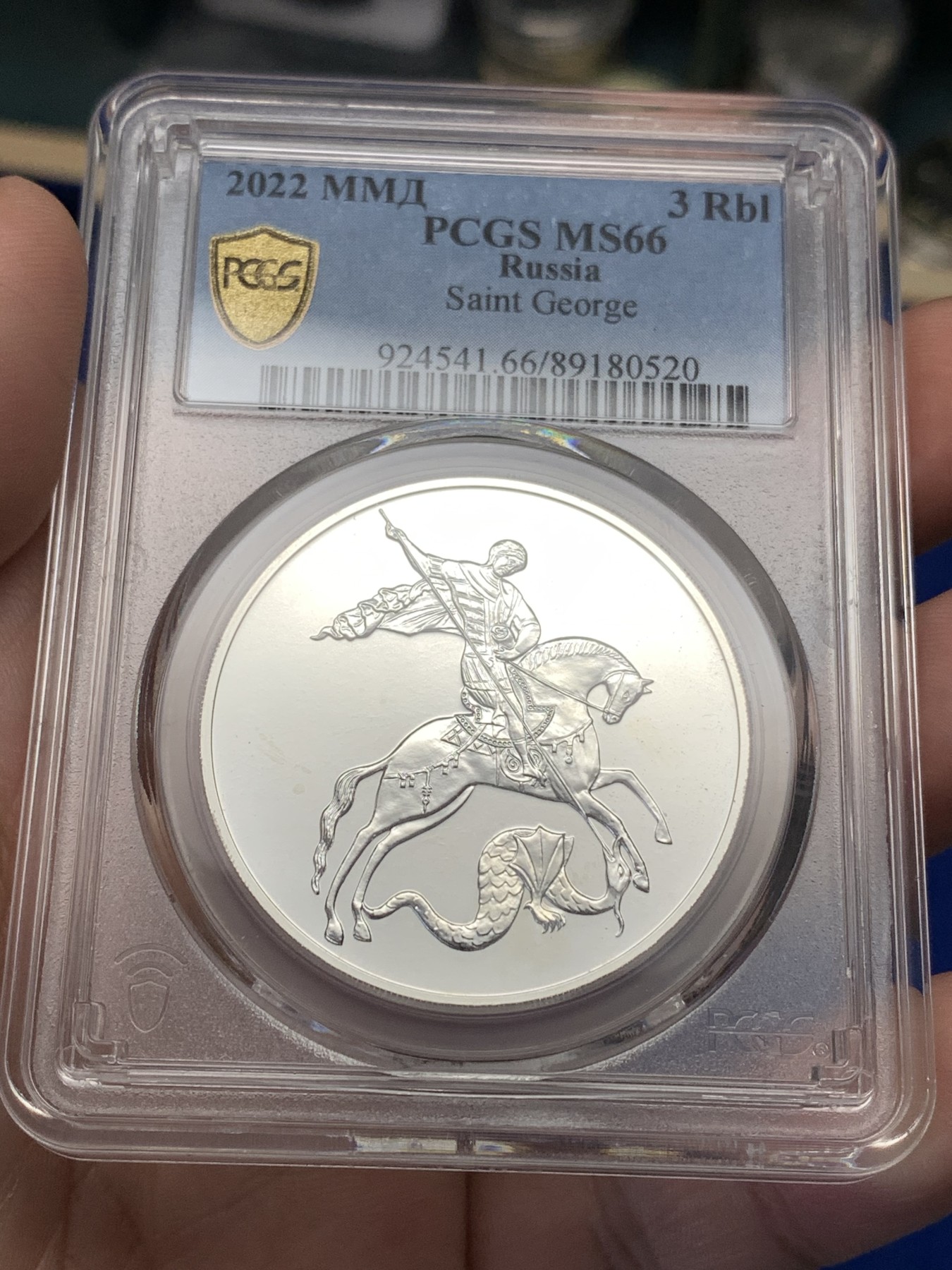 《竞宝斋》第189场-周日，周一 2场 (全场包邮) PCGS MS66 俄罗斯2022乔治屠龙银币3卢布 999银 31.1g