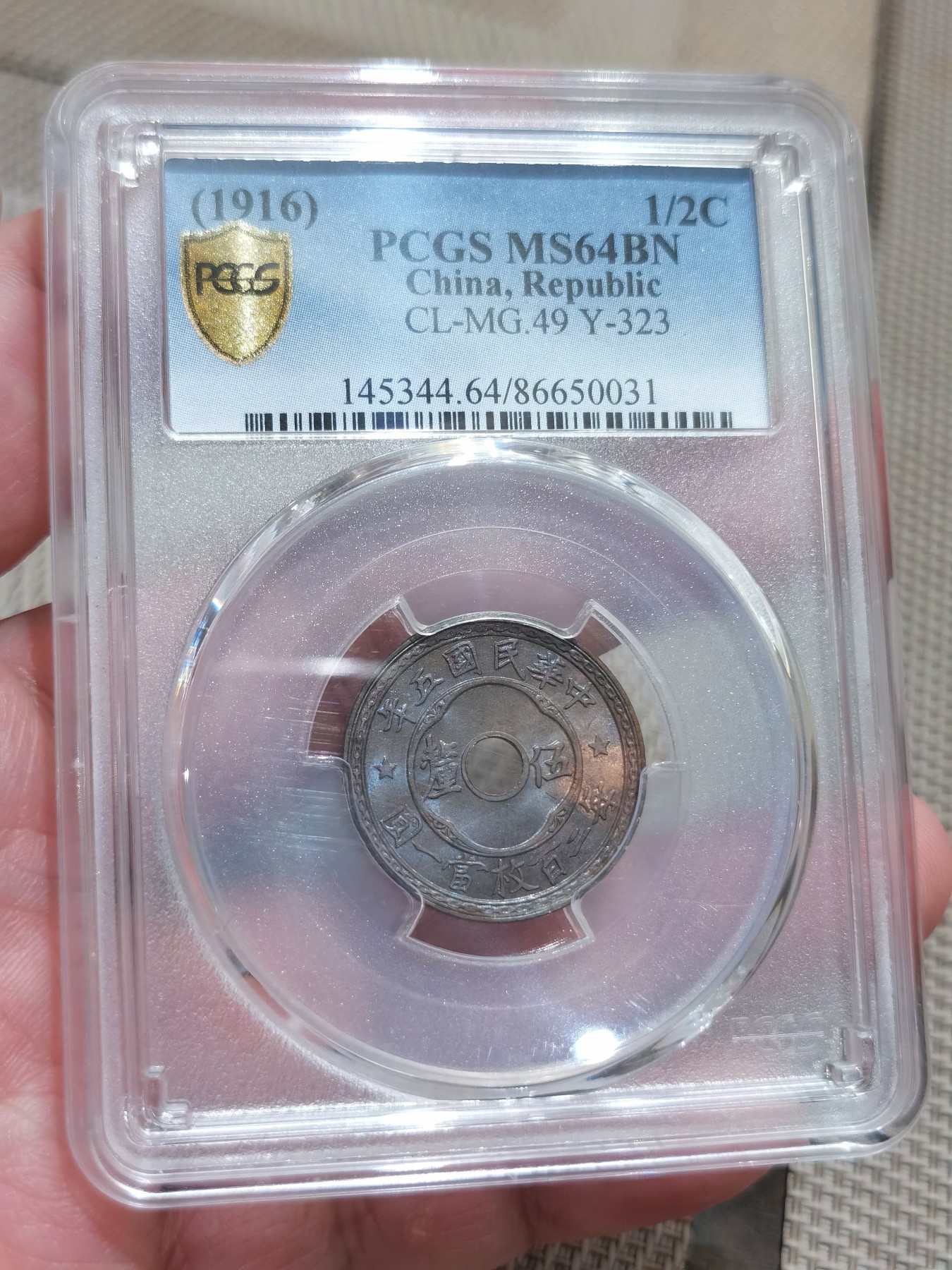 博洋堂“纯白金之夜”精品专场暨第039期（全场包邮） PCGS MS64BN 中华民国五年中空五厘铜圆，比壹分少很多，高分收藏级