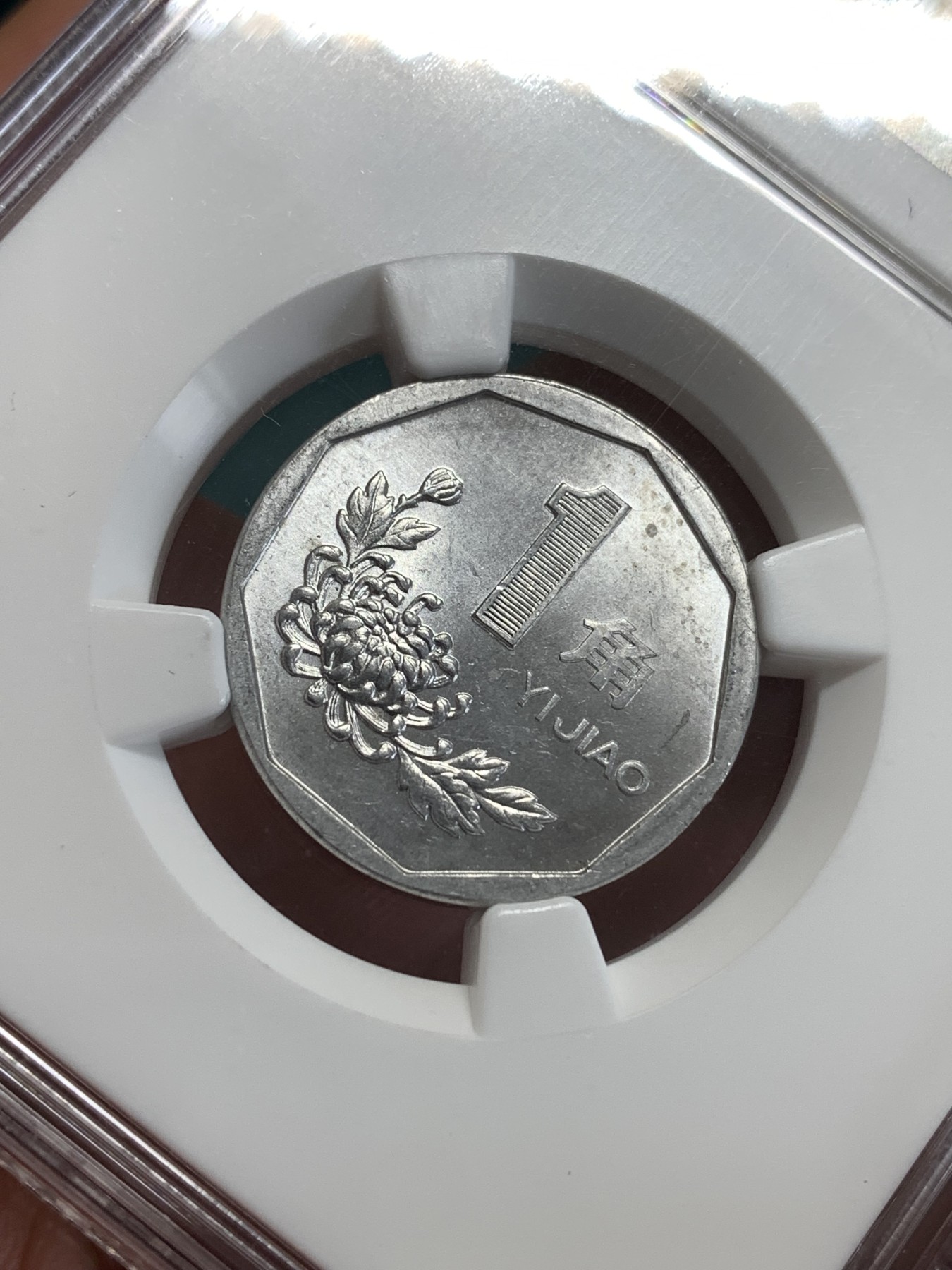 《竞宝斋》第189场-周日，周一 2场 (全场包邮) NGC MS62 1995年菊花壹角错版，背逆有120度左右，菊花壹角有如此大角度背逆，极其罕见