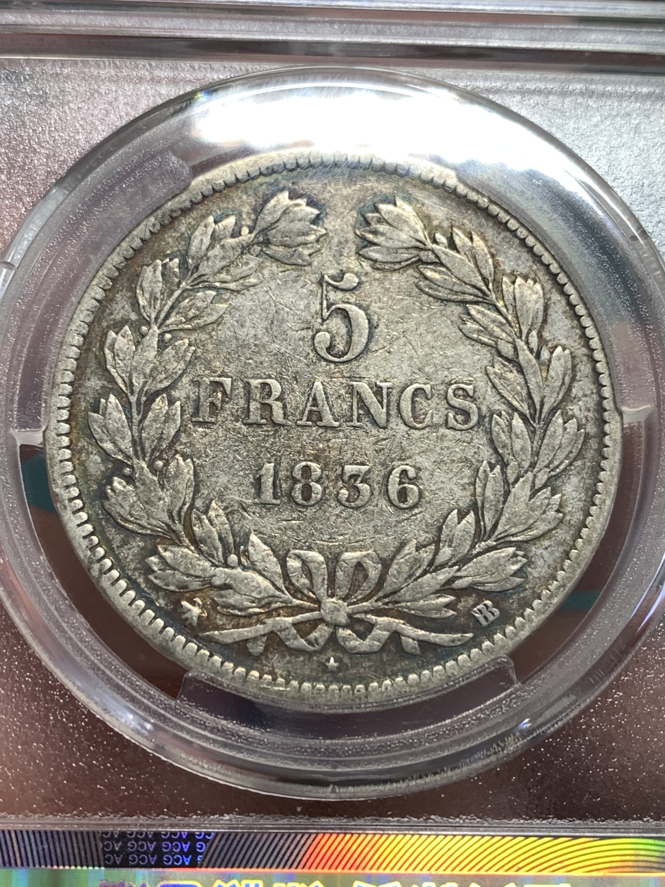 《竞宝斋》第189场-周日，周一 2场 (全场包邮) 爱藏 XF45 法国1836菲利普5法郎银币 BB版 背面细节非常好