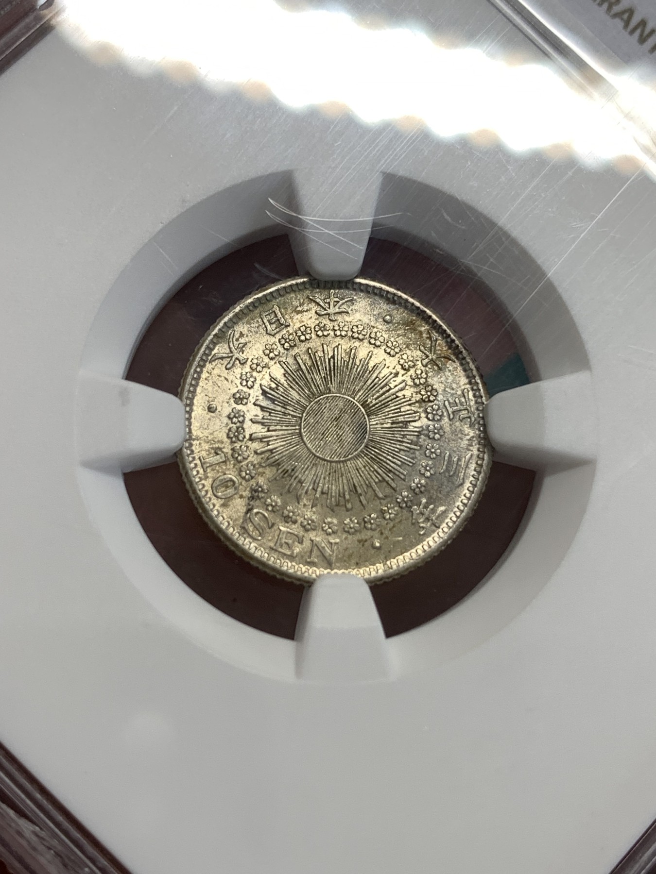 《竞宝斋》第189场-周日，周一 2场 (全场包邮) NGC MS63 日本大正三年 旭日十钱 银币