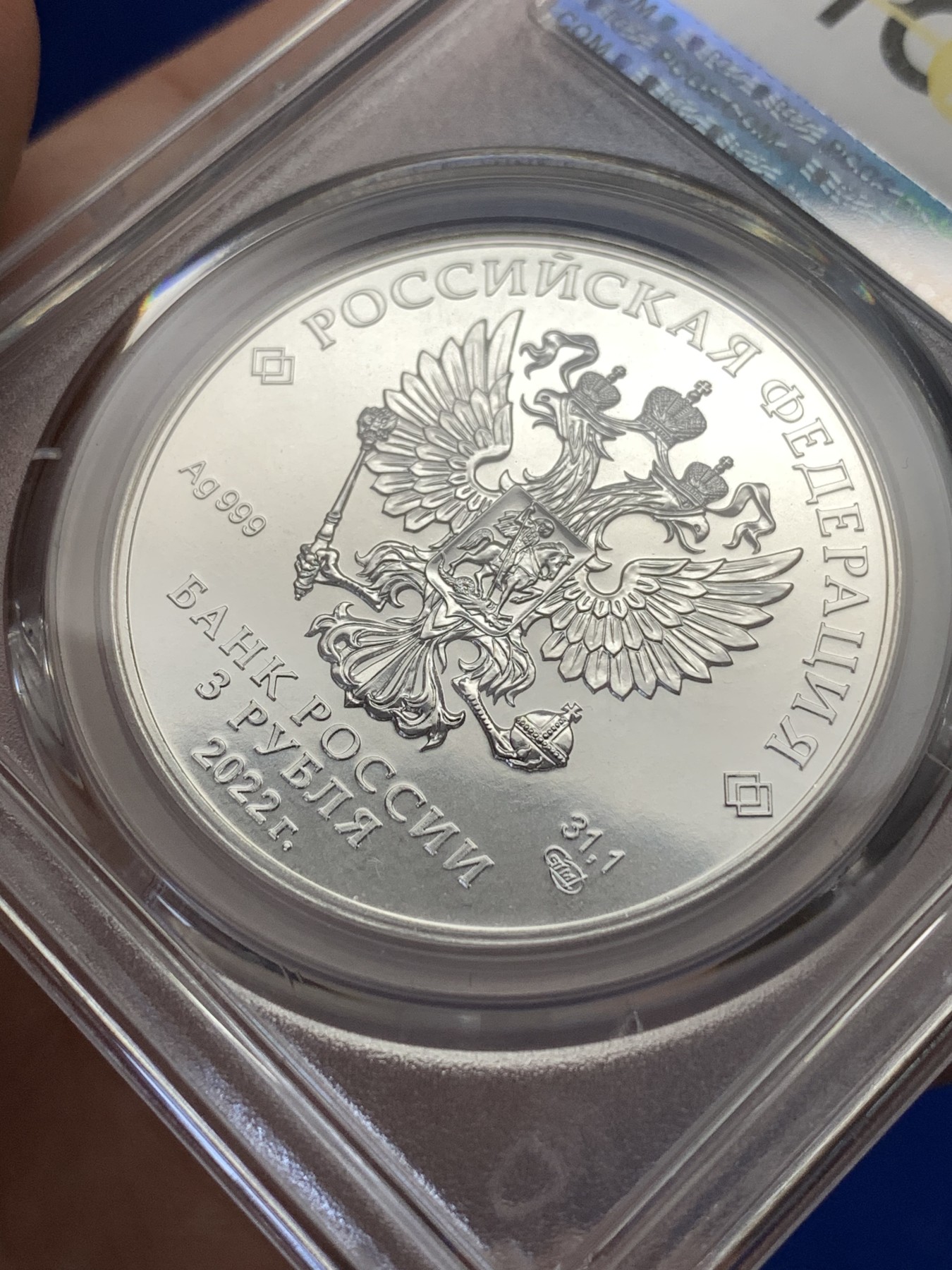 《竞宝斋》第189场-周日，周一 2场 (全场包邮) PCGS MS66 俄罗斯2022乔治屠龙银币3卢布 999银 31.1g