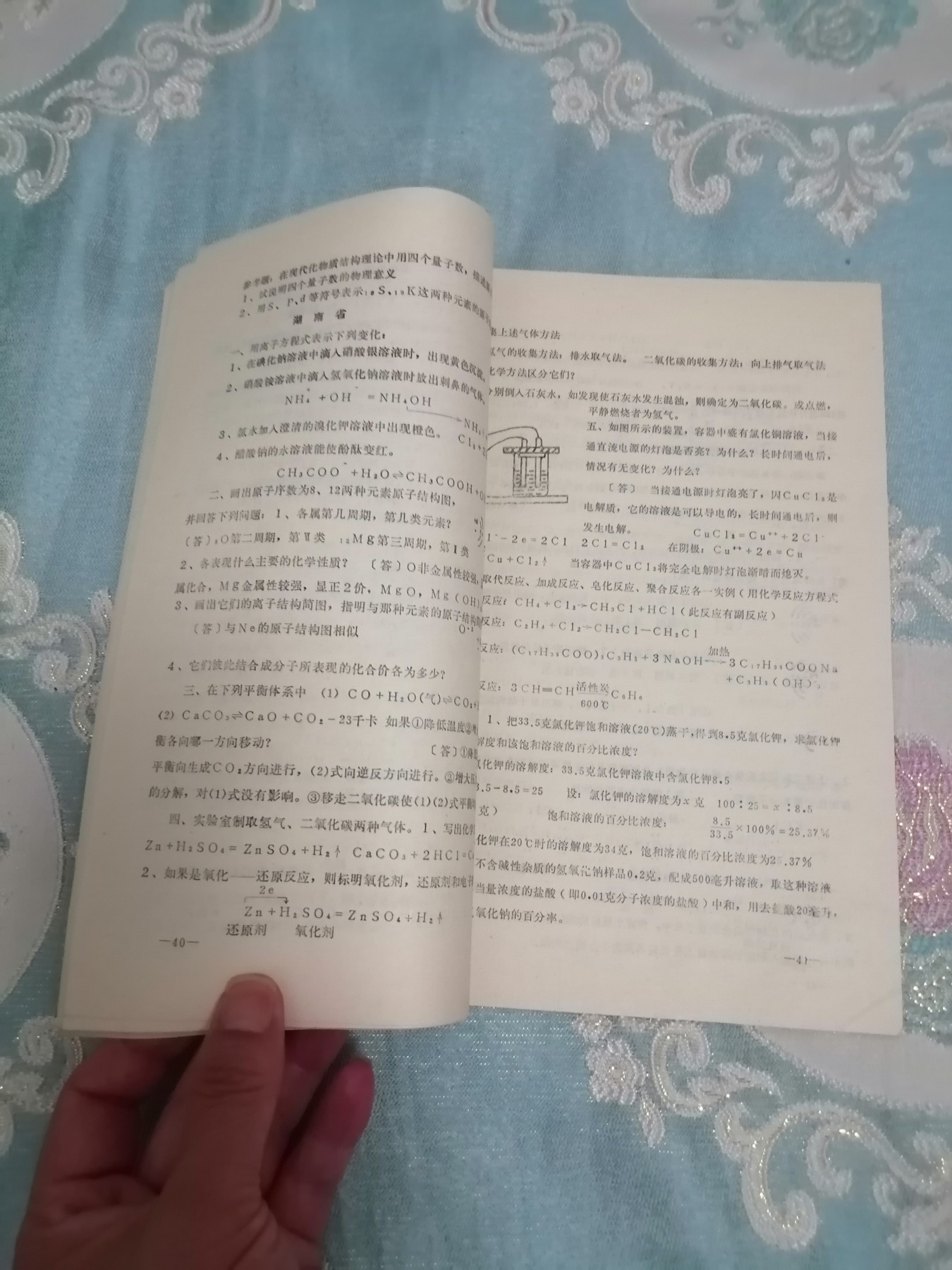 一九七七年高考试题化学试题集