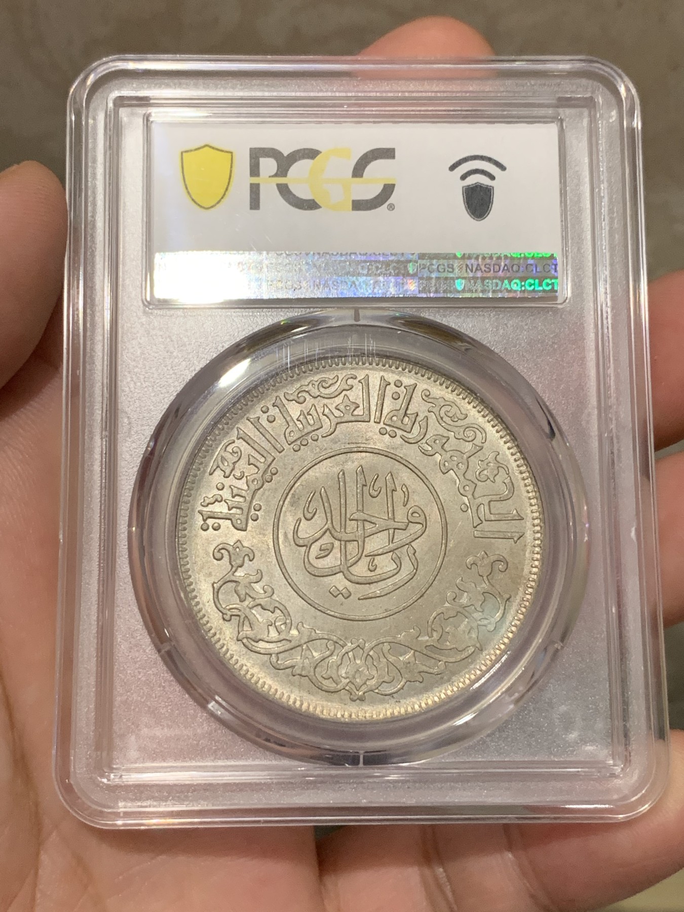 《竞宝斋》第189场-周日，周一 2场 (全场包邮) PCGS MS65 1963年也门1里亚尔大银币 极品原光 状态一流