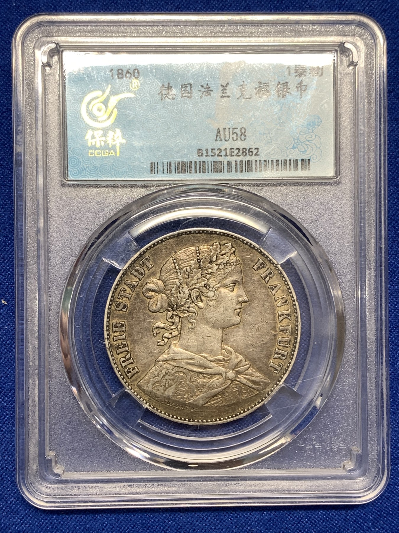 《竞宝斋》第189场-周日，周一 2场 (全场包邮) 保粹NFC盒 AU58 德国1860年法兰克福少女1泰勒银币