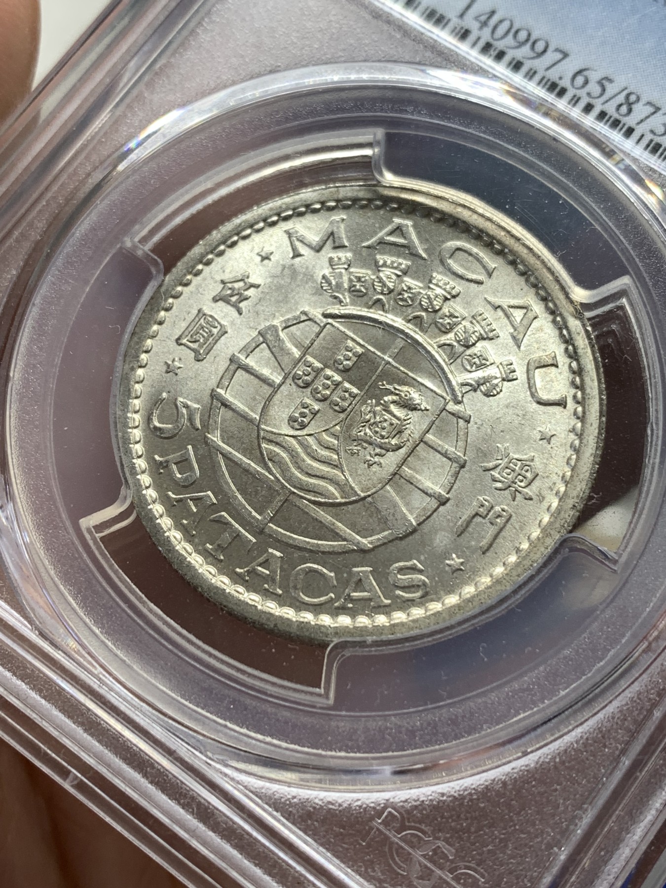 《竞宝斋》第189场-周日，周一 2场 (全场包邮) PCGS-MS65 澳门1952年5P银币 高分难得