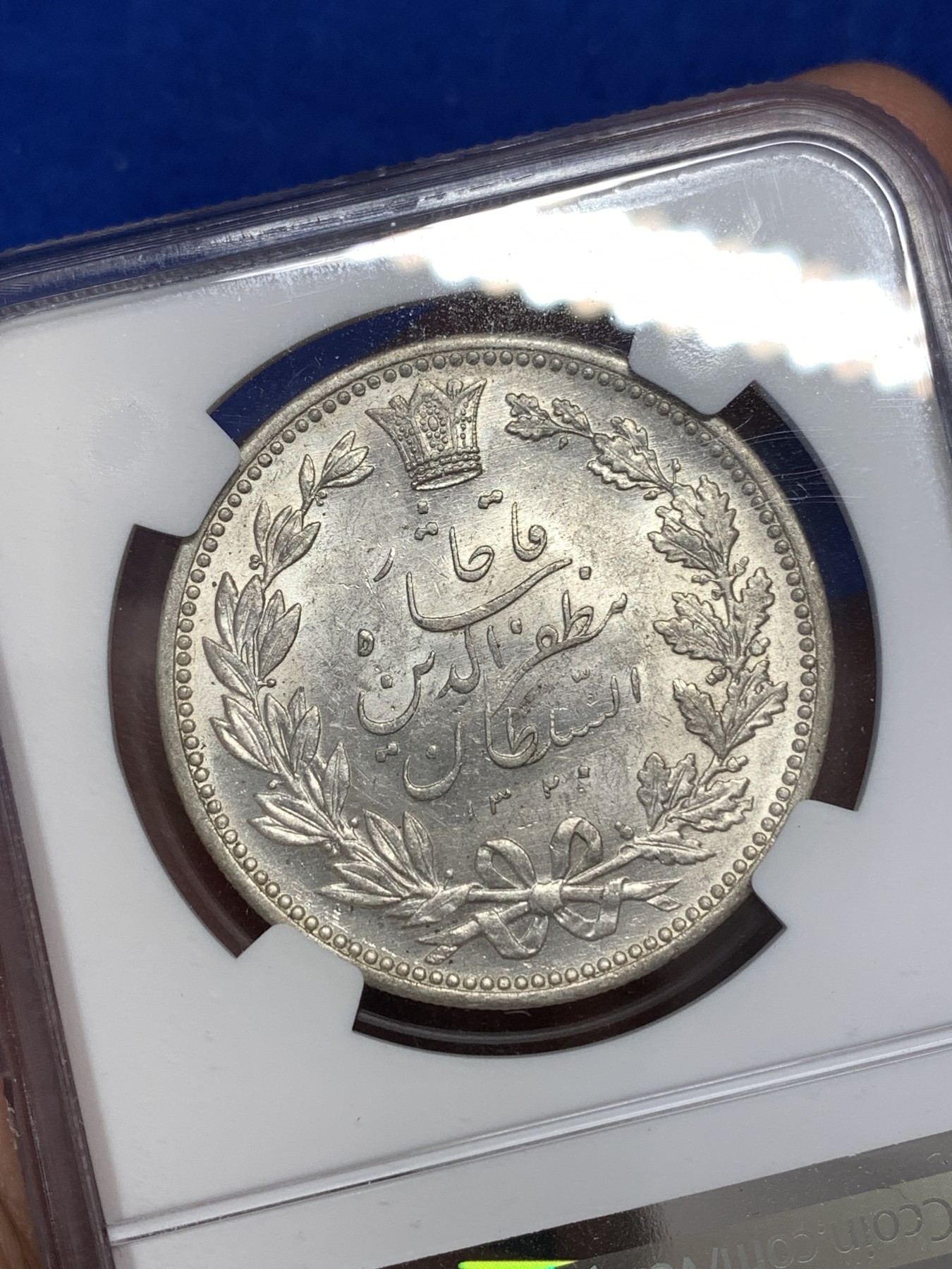 《竞宝斋》第189场-周日，周一 2场 (全场包邮) NGC-AU58 伊朗 1902年 狮子拿刀5000第纳尔银币 整体转光 鼻子磨损少 低评