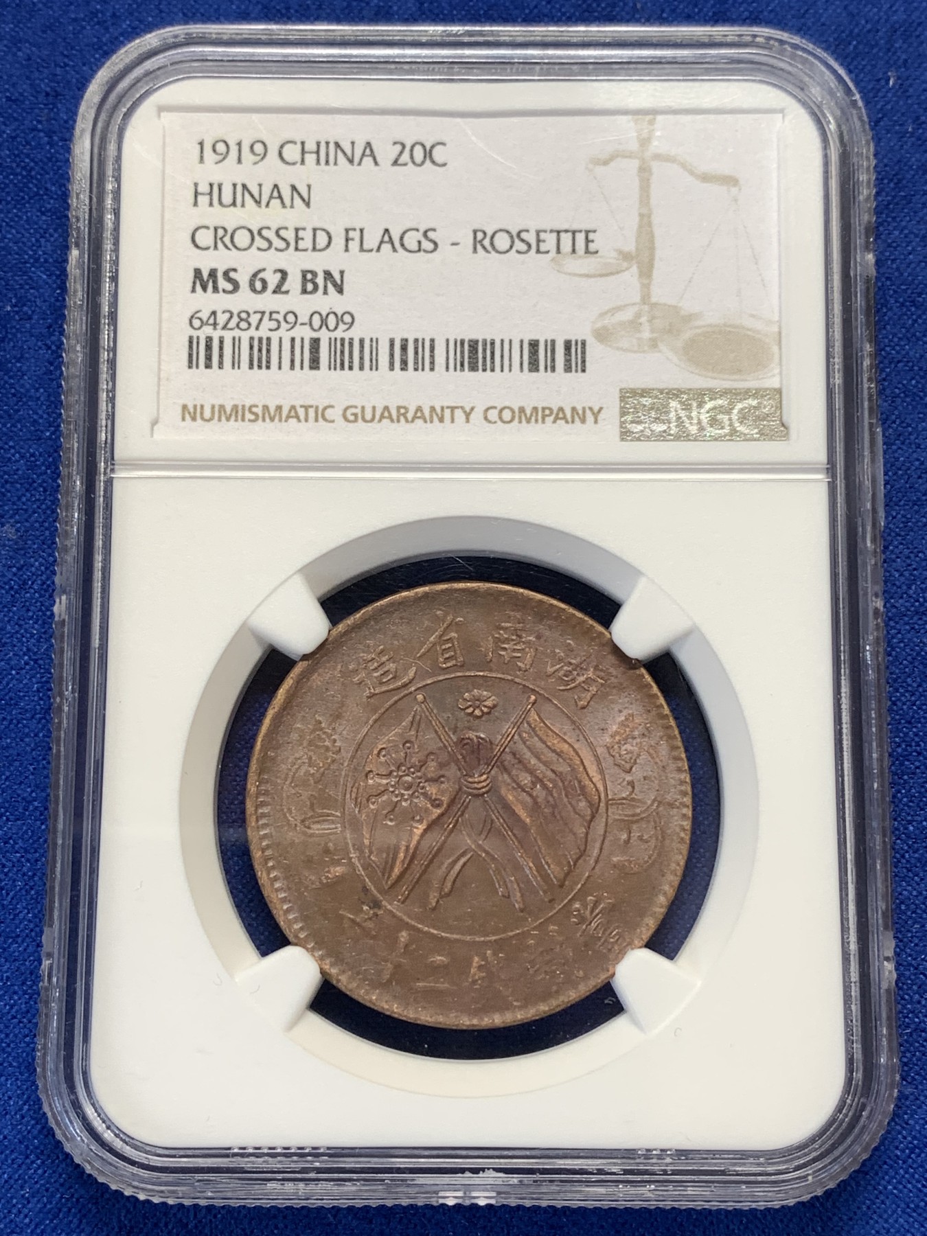 《竞宝斋》第189场-周日，周一 2场 (全场包邮) NGC-MS62BN 中国 1919年 湖南省造 当制钱二十文 双旗铜币 巧克力底板 光也不错