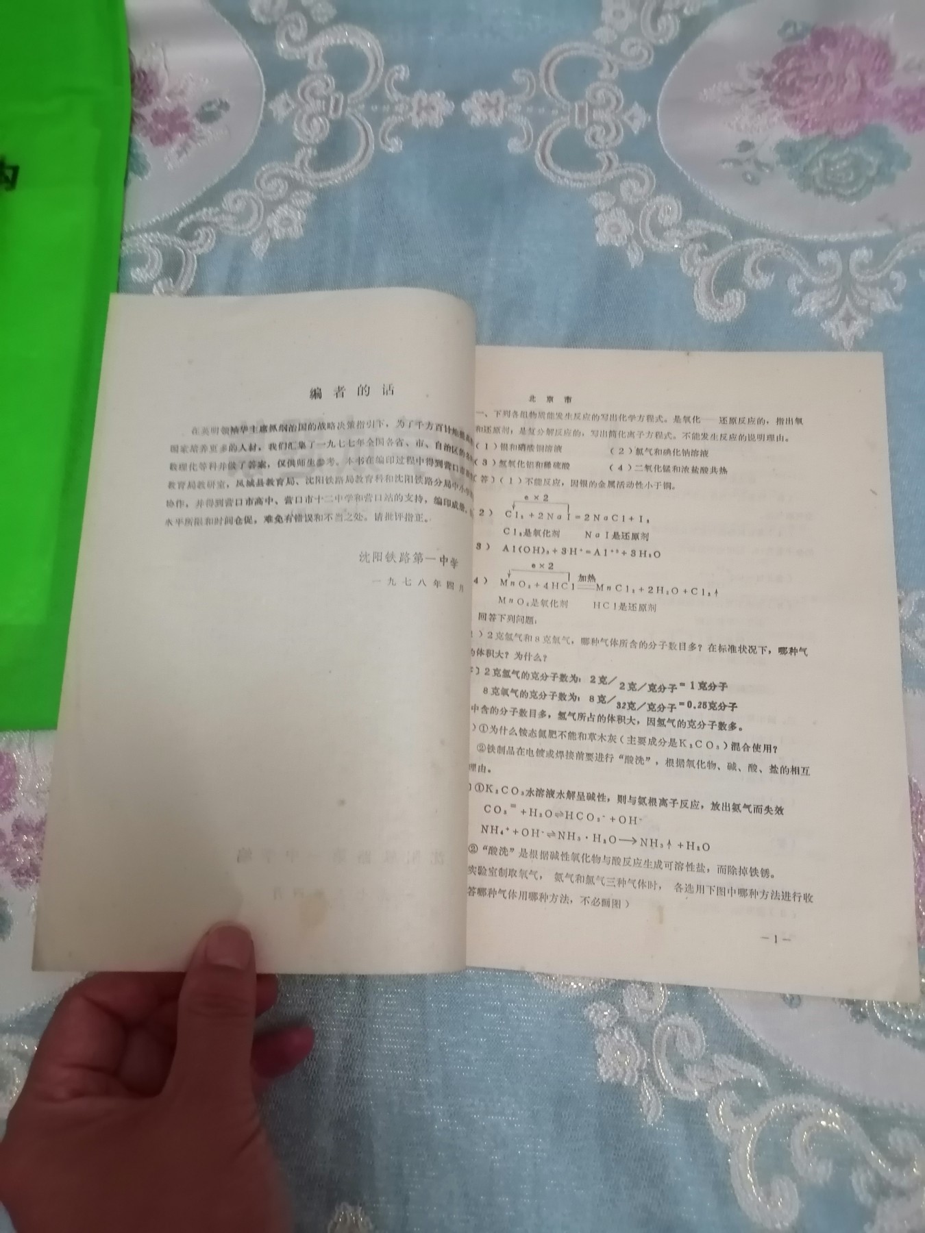 一九七七年高考试题化学试题集