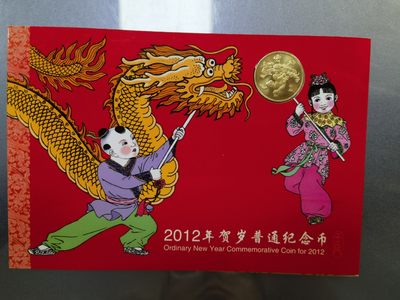 和夏天说再见。 - 2012龙年生肖纪念币1枚，康银阁纪念册。