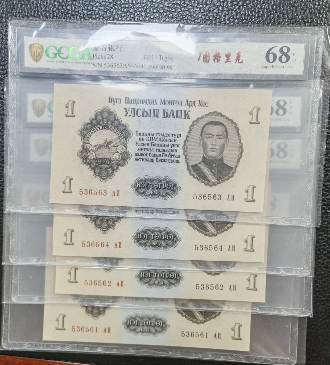 六月的鱼 1955年蒙古国1图格里克四连号。金盾封装评级