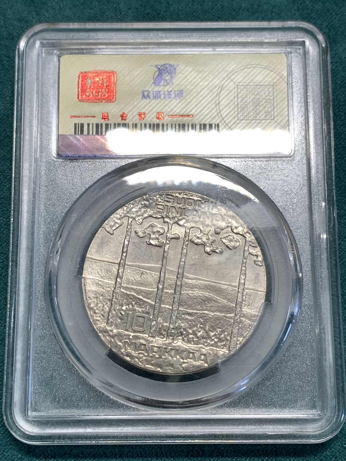 《竞宝斋》第189场-周日，周一 2场 (全场包邮) 众诚MS68芬兰1975年吉科宁诞辰75周年纪念银币  24克