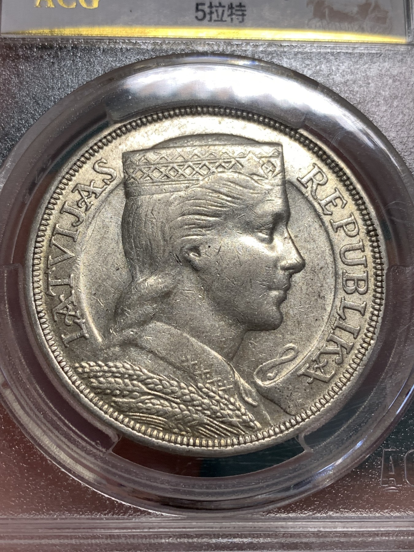 《竞宝斋》第189场-周日，周一 2场 (全场包邮) 爱藏 MS61 拉脱维亚1932年5拉特银币 状态好 带底光