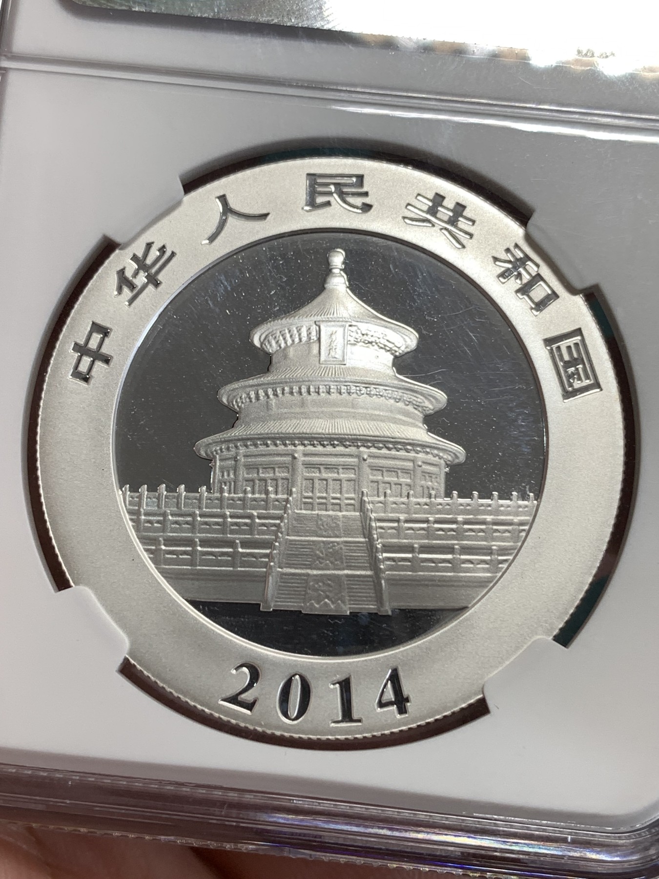 《竞宝斋》第189场-周日，周一 2场 (全场包邮) NGC-MS69 中国2014年熊猫10元银币 标签漂亮