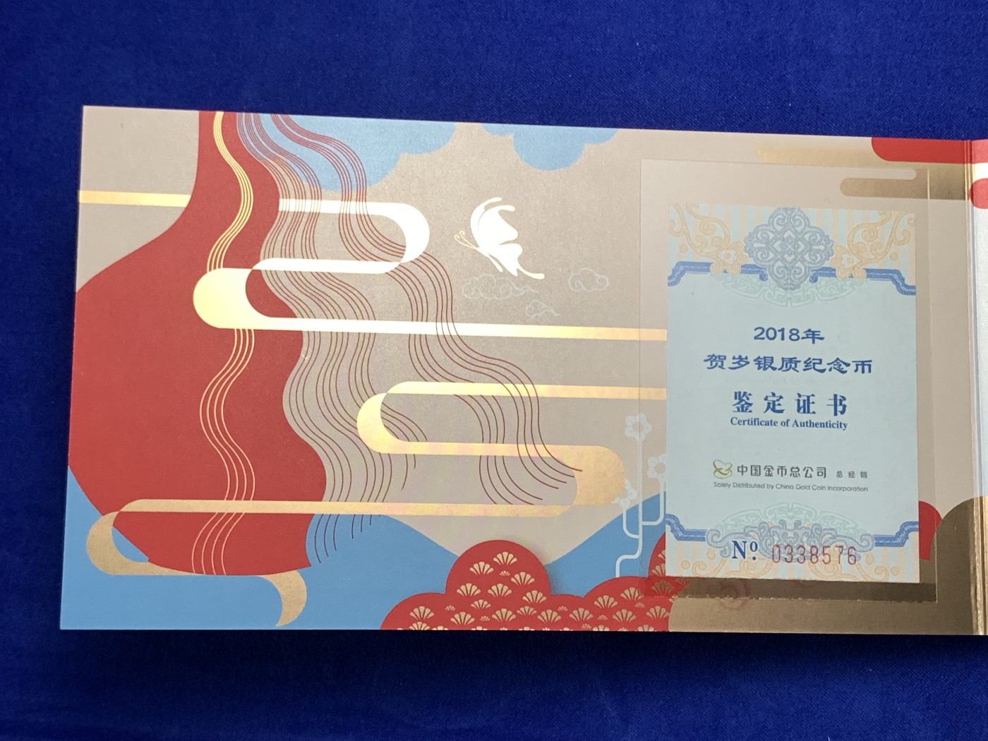 《竞宝斋》第189场-周日，周一 2场 (全场包邮) 中国2018年贺岁纪念银币 原册证书