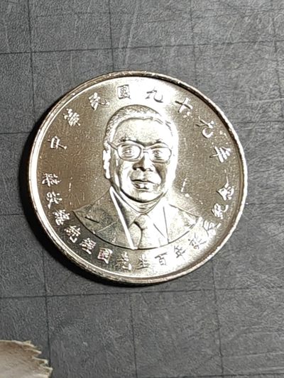 轻松集币无压力 - 卷拆蒋经国纪念币