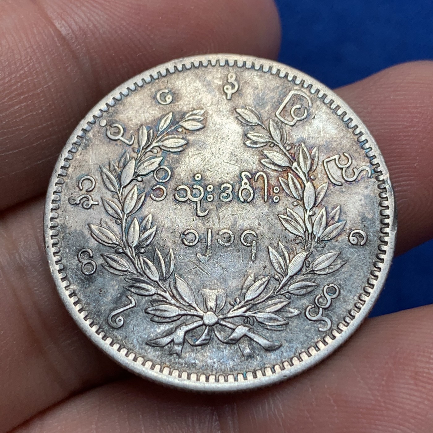 《竞宝斋》第189场-周日，周一 2场 (全场包邮) 缅甸孔雀银币1K主币 羽毛清晰可见 深打好状态